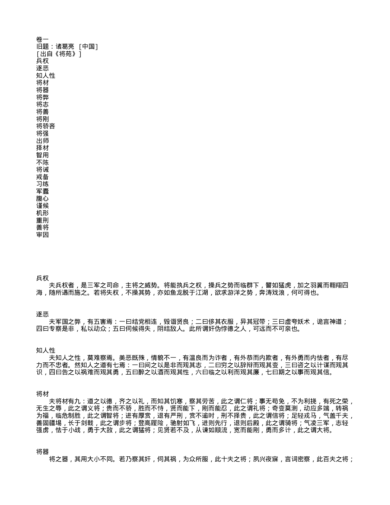 中国古代兵书集锦将苑23.txt 第1页