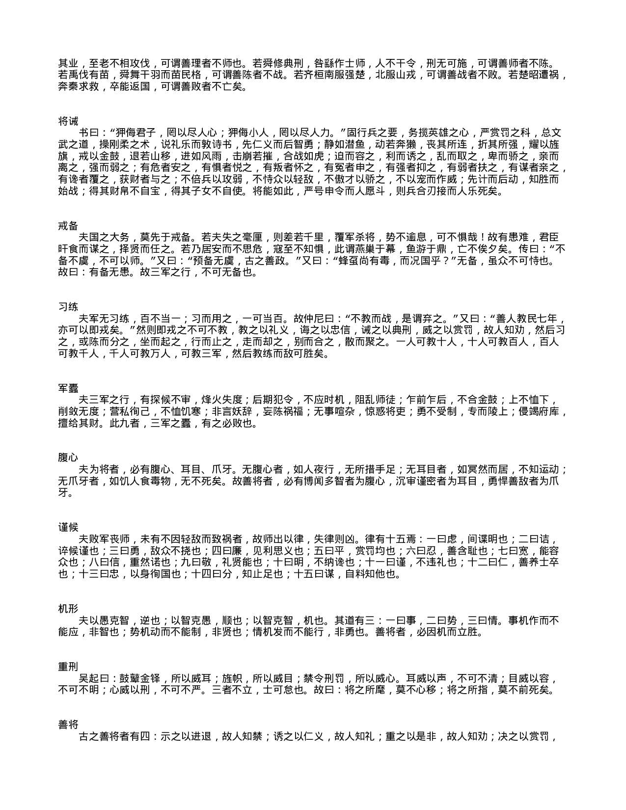 中国古代兵书集锦将苑23.txt 第3页