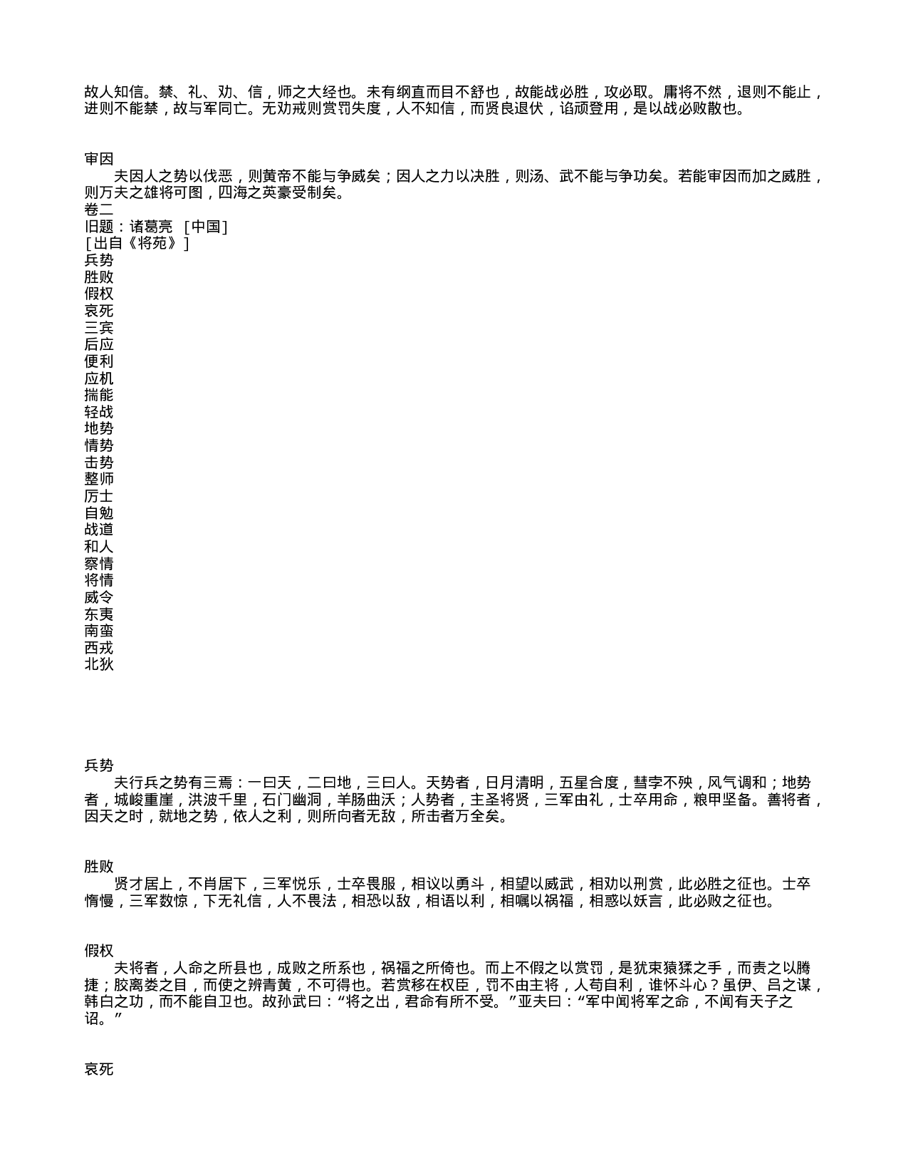 中国古代兵书集锦将苑23.txt 第4页