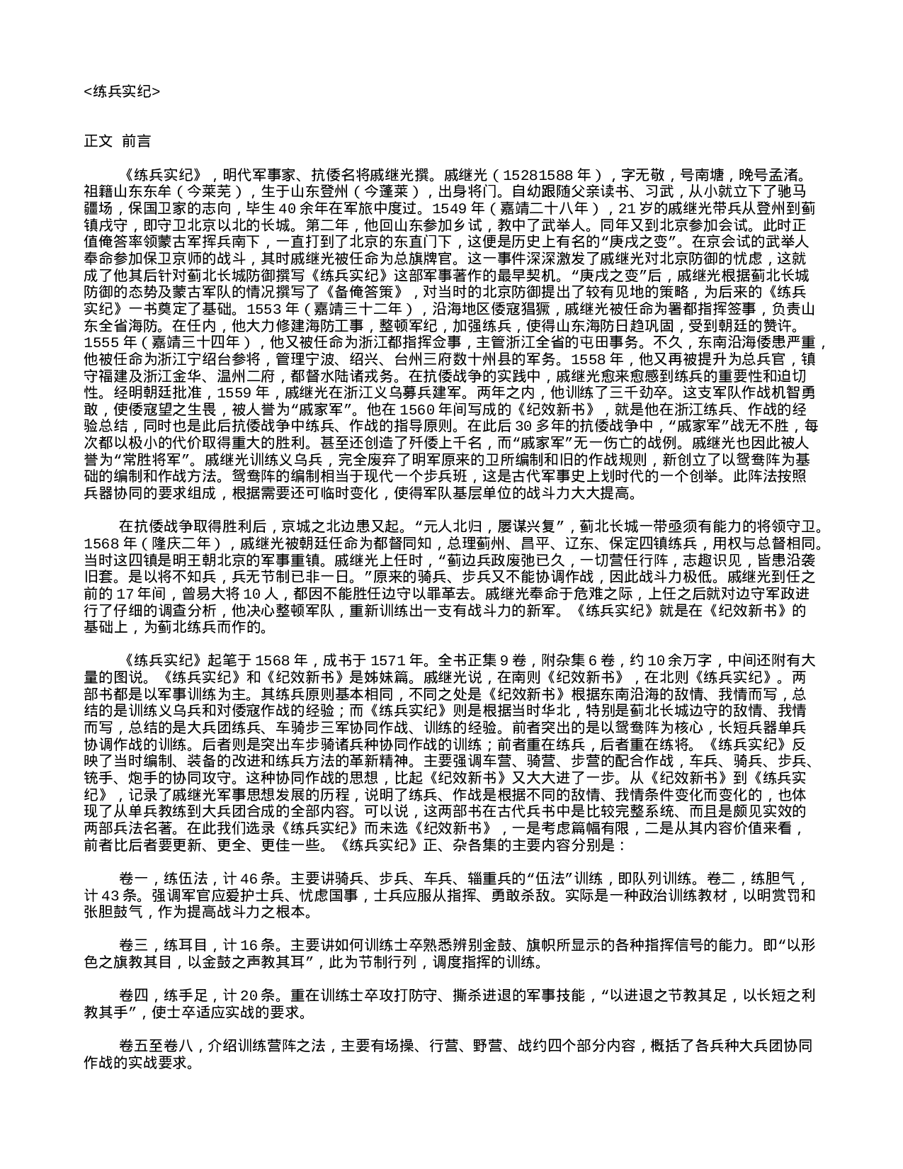 中国古代兵书集锦练兵实纪1.txt 第1页