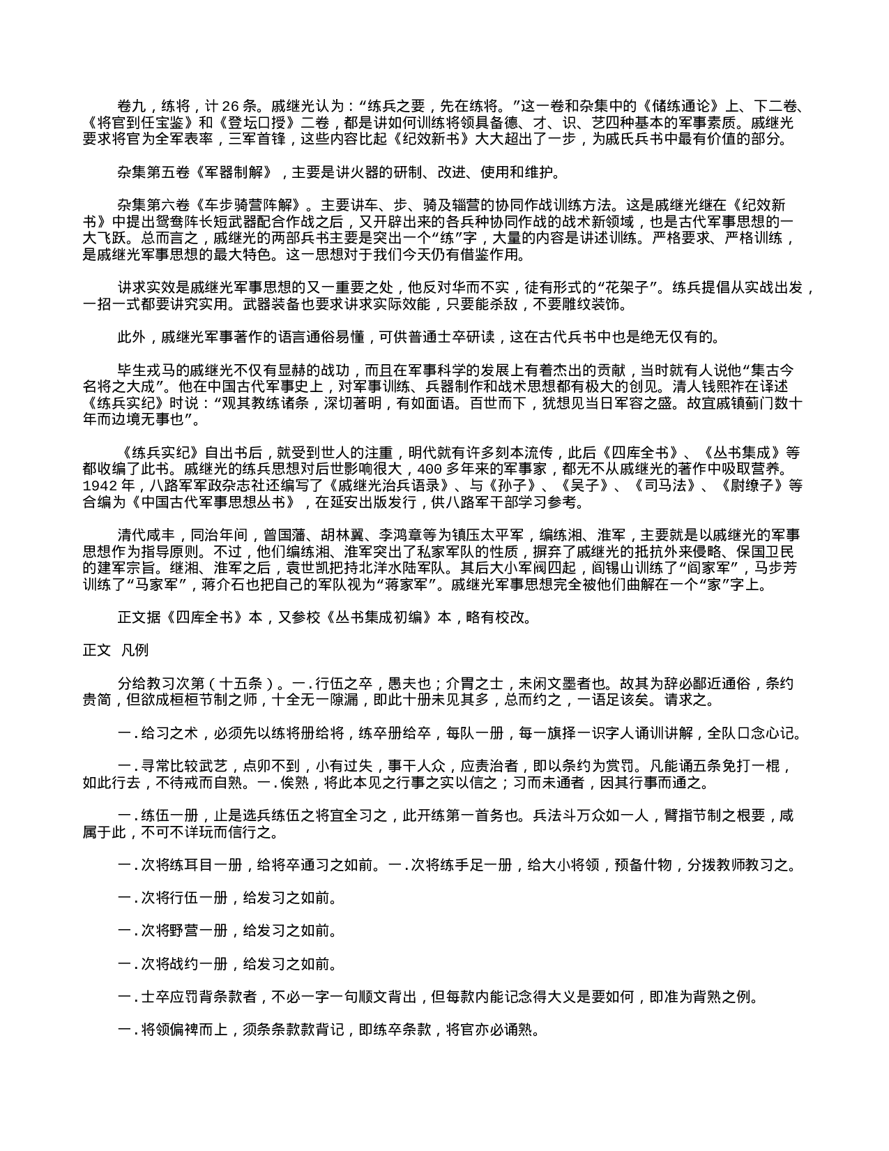 中国古代兵书集锦练兵实纪1.txt 第2页