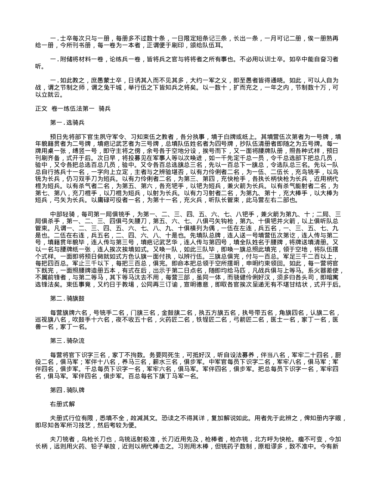 中国古代兵书集锦练兵实纪1.txt 第3页