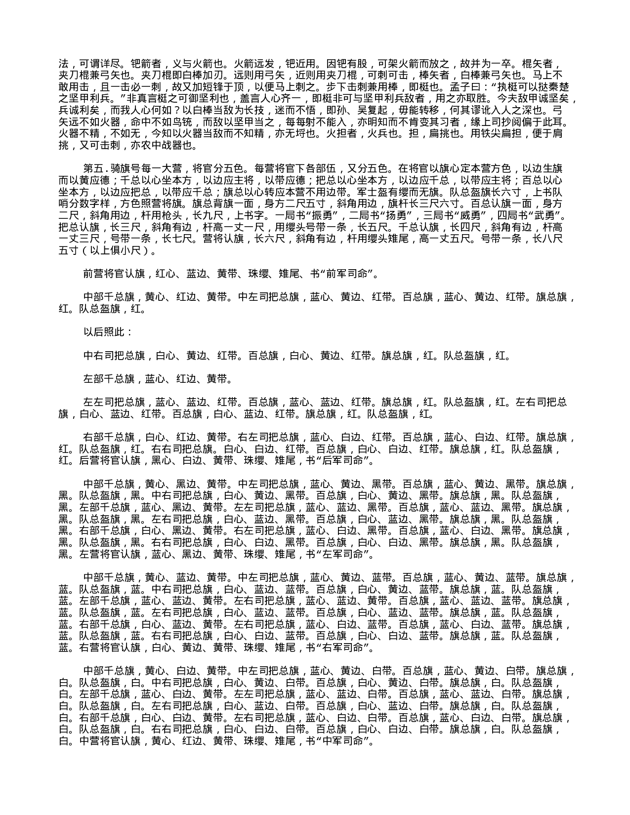 中国古代兵书集锦练兵实纪1.txt 第4页