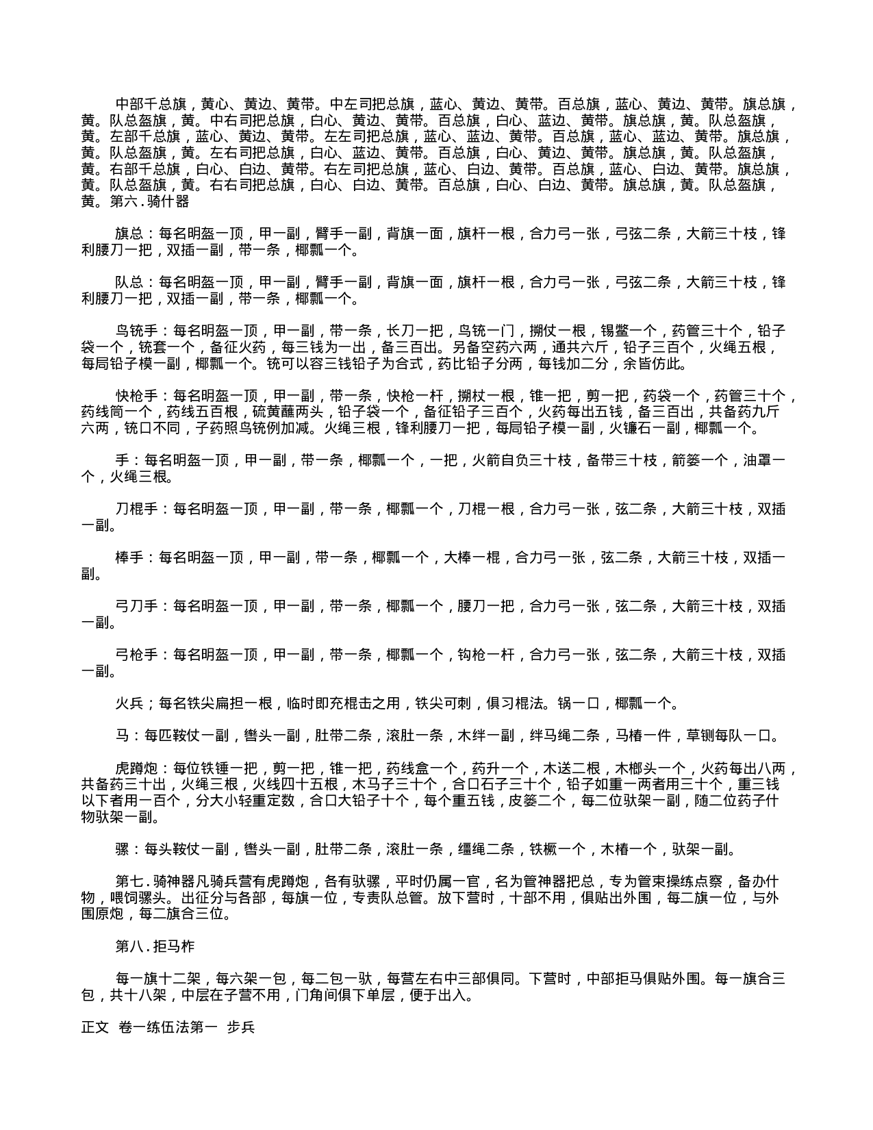 中国古代兵书集锦练兵实纪1.txt 第5页