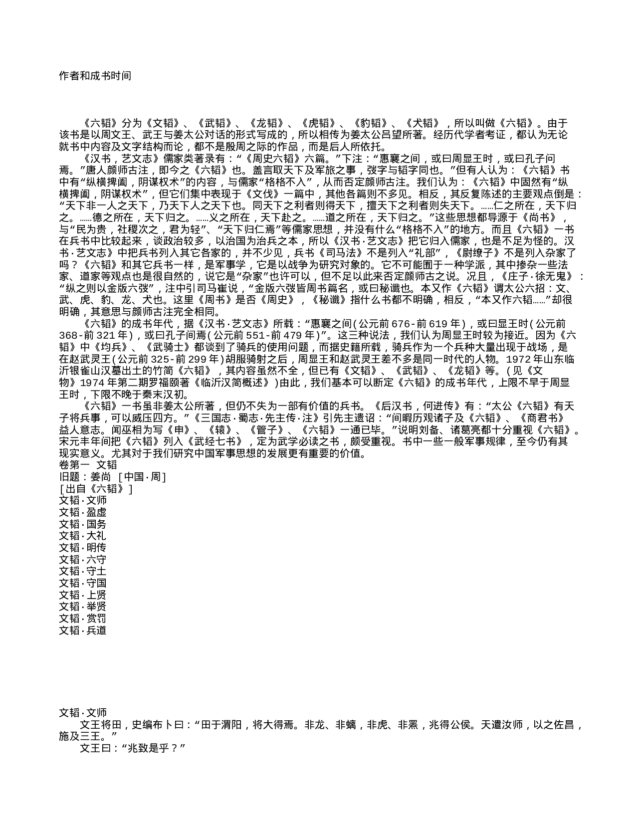 中国古代兵书集锦六韬2.txt 第1页