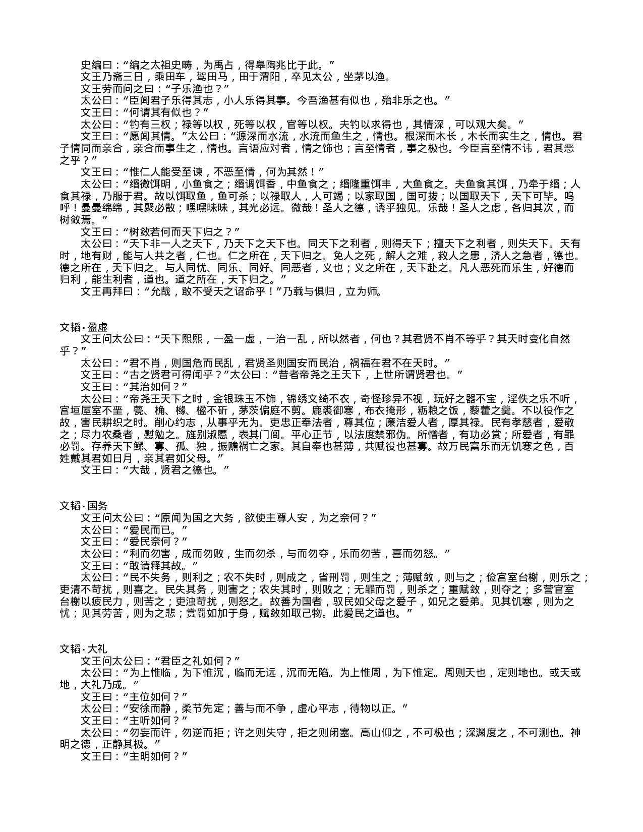 中国古代兵书集锦六韬2.txt 第2页