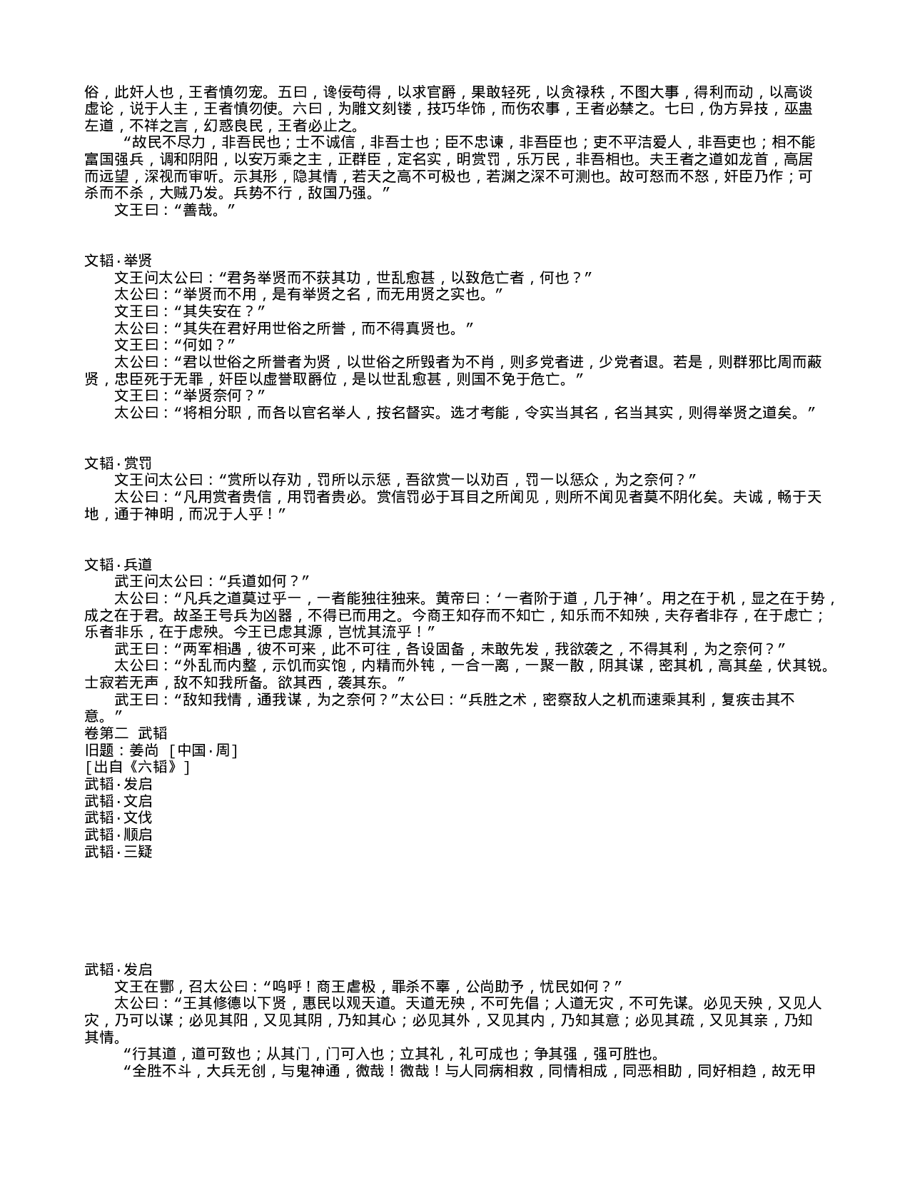 中国古代兵书集锦六韬2.txt 第4页