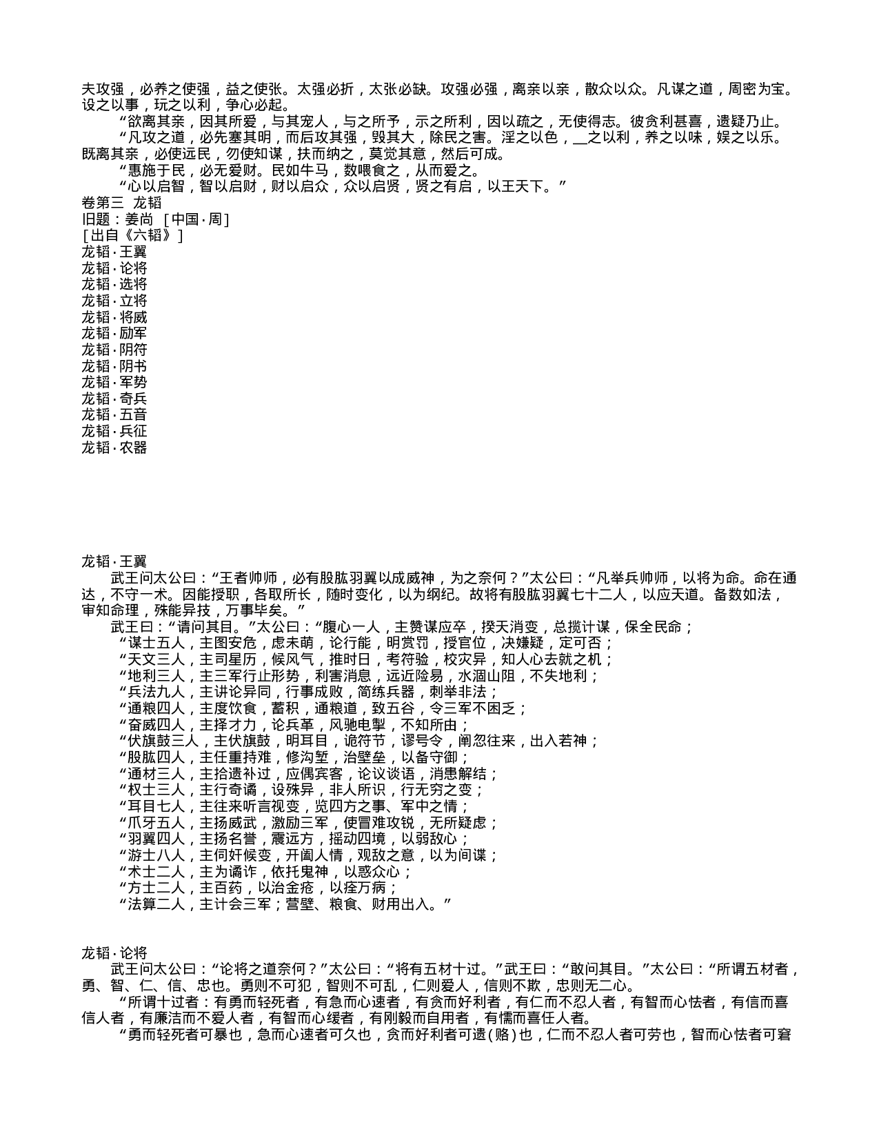 中国古代兵书集锦六韬2.txt 第6页