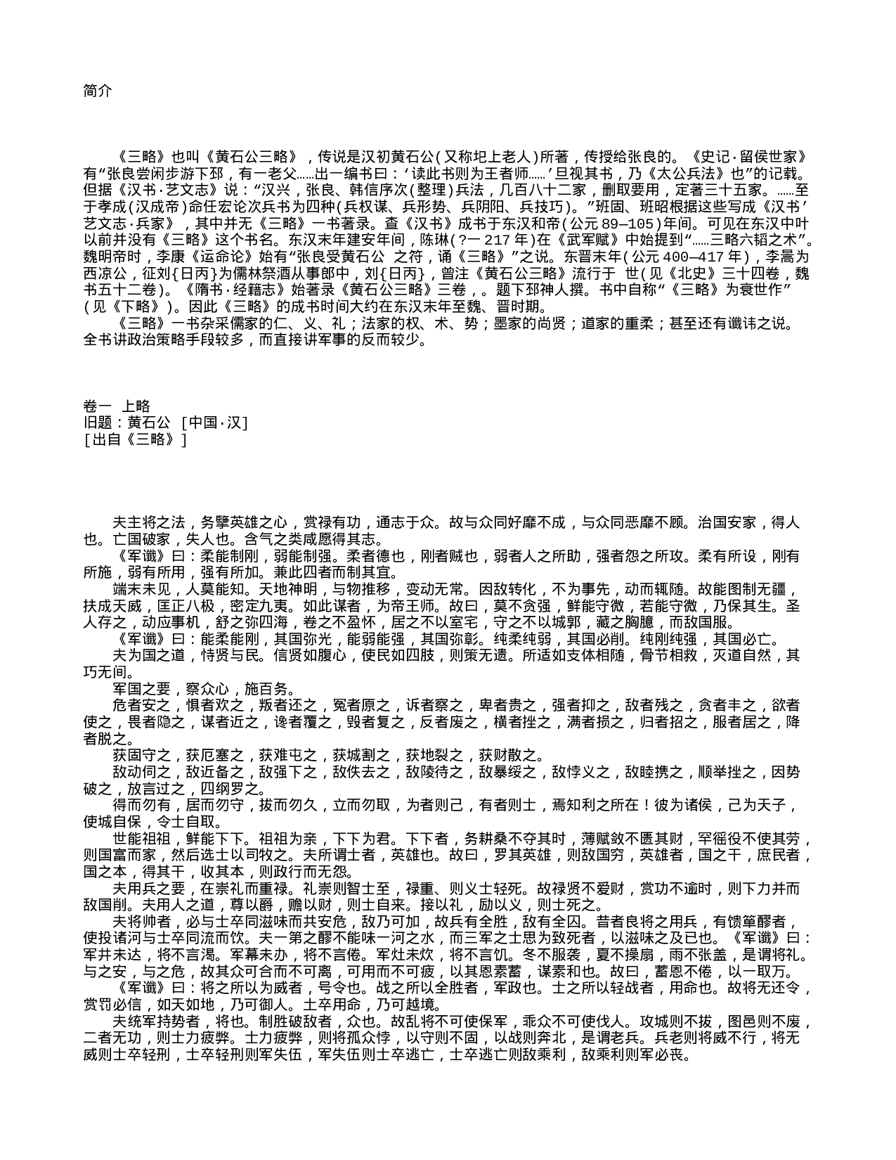 中国古代兵书集锦三略4.txt 第1页