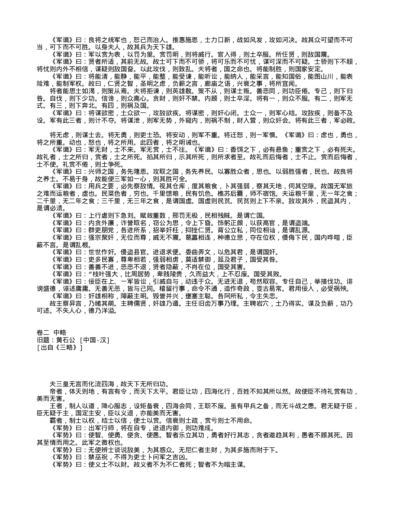 中国古代兵书集锦三略4.txt 第2页
