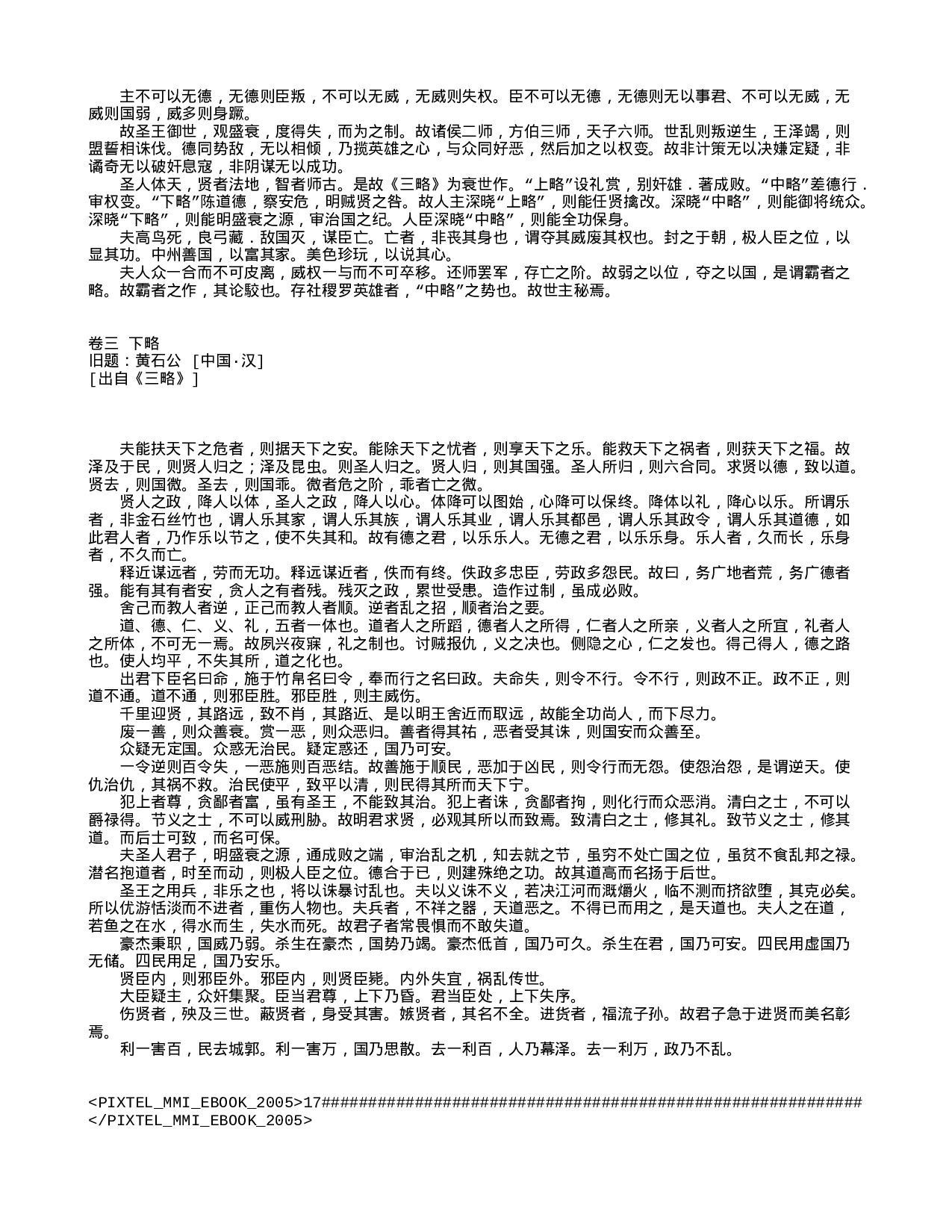 中国古代兵书集锦三略4.txt 第3页