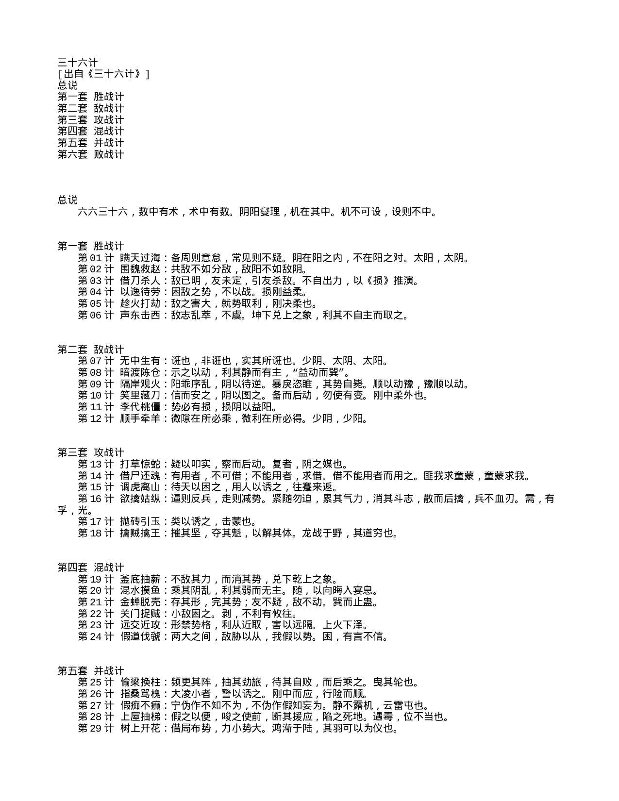 中国古代兵书集锦三十六计5.txt 第1页