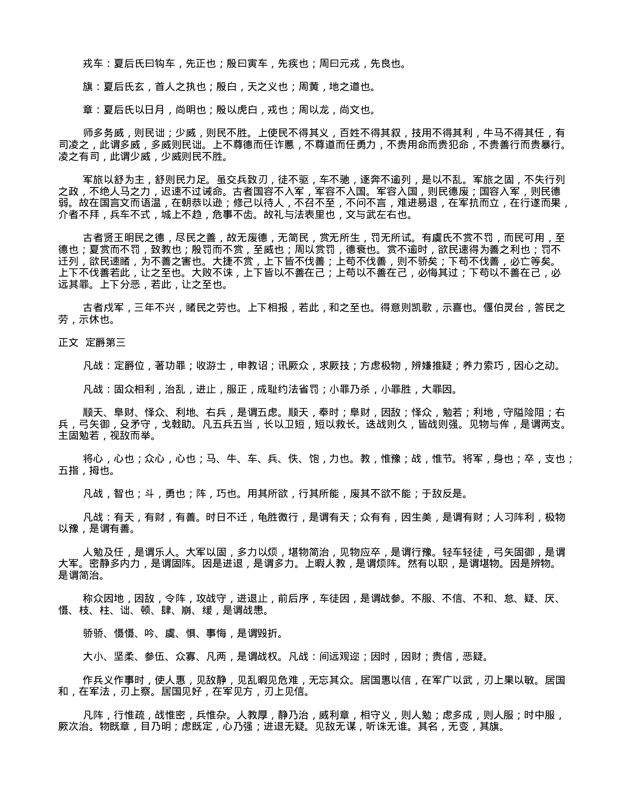 中国古代兵书集锦司马法6.txt 第2页