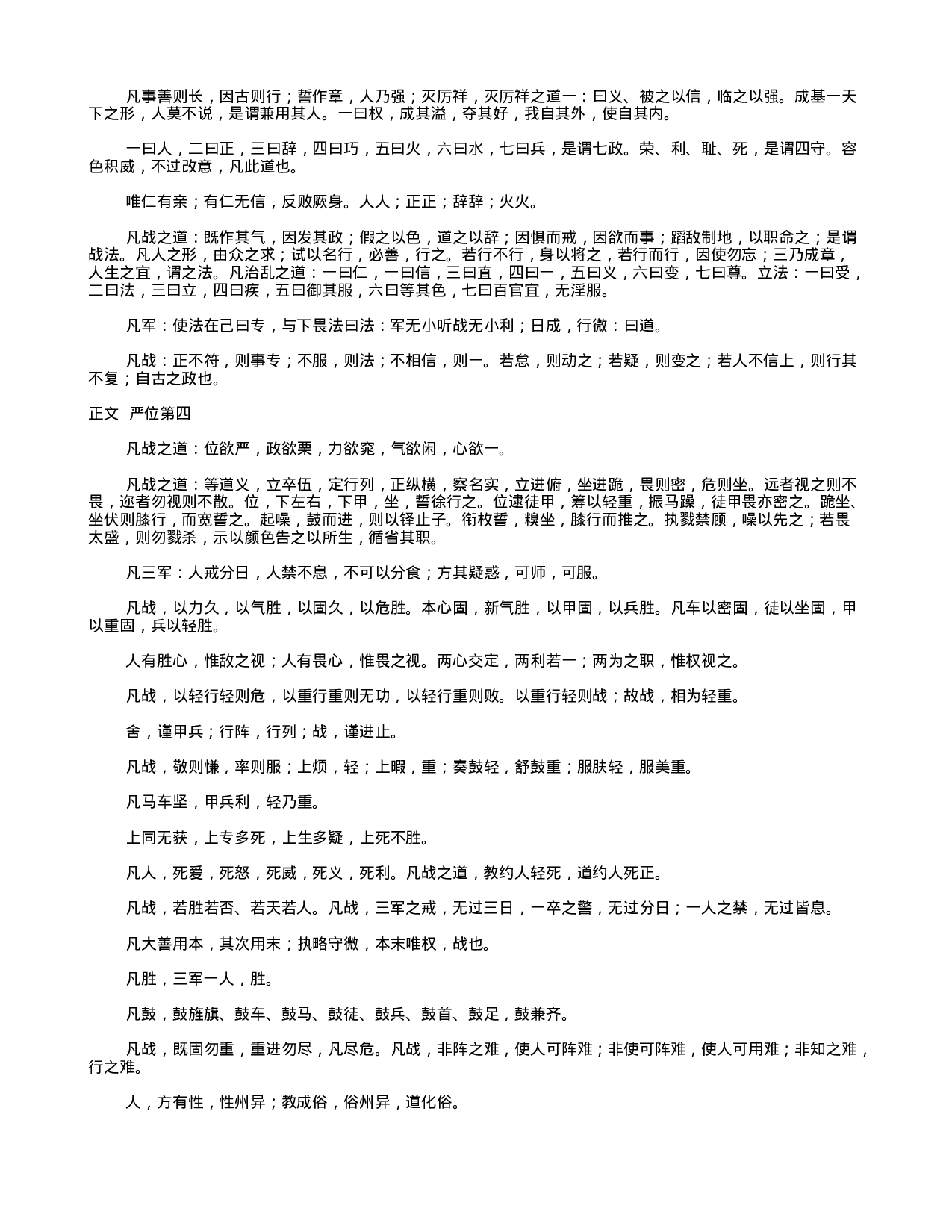 中国古代兵书集锦司马法6.txt 第3页