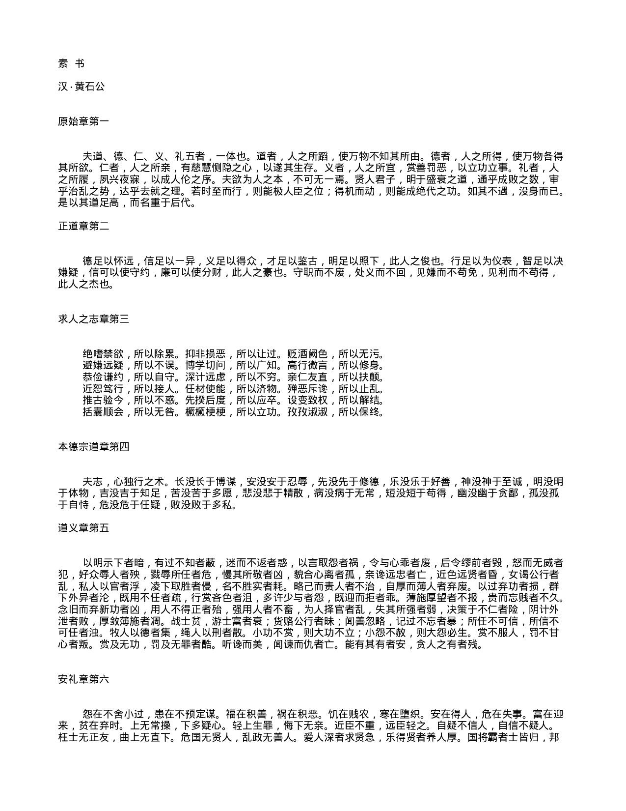 中国古代兵书集锦素书7.txt 第1页