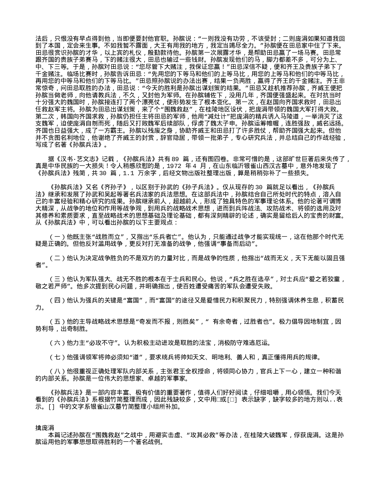 中国古代兵书集锦孙膑兵法8.txt 第2页