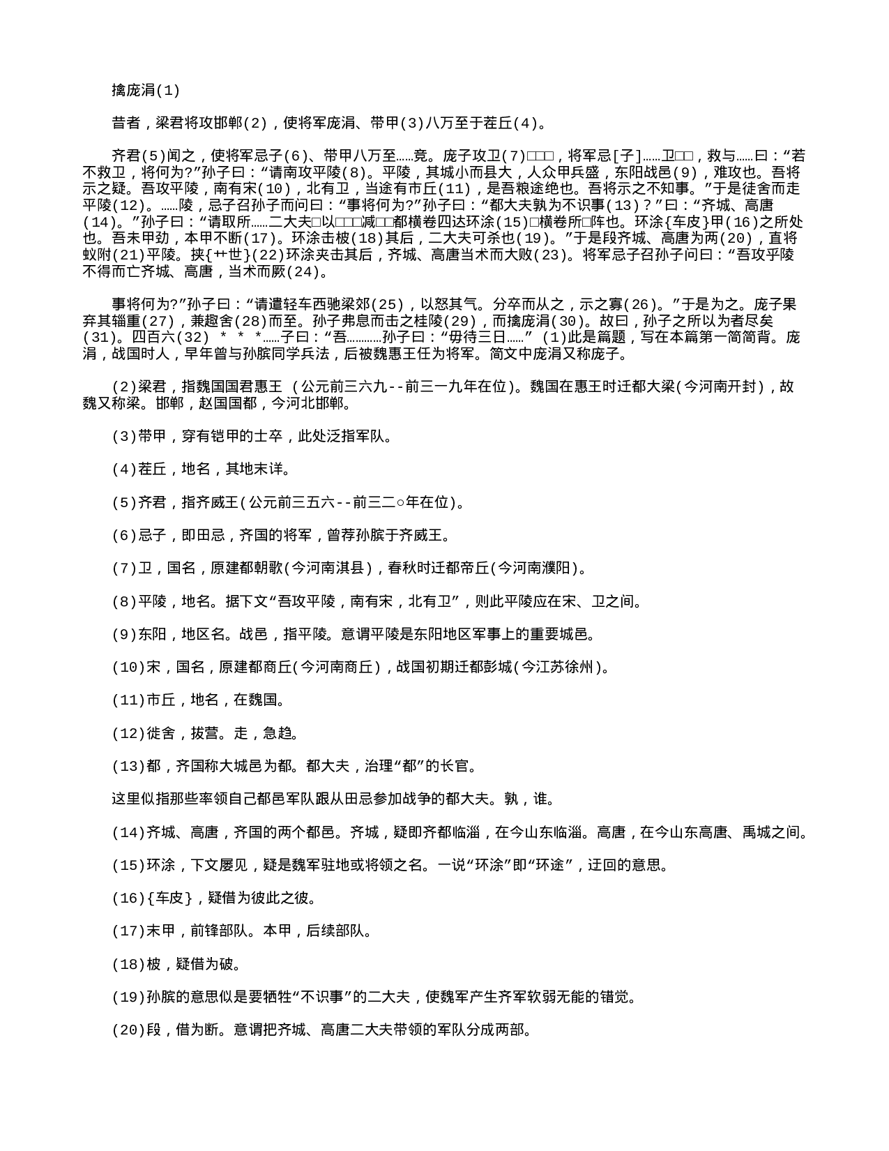 中国古代兵书集锦孙膑兵法8.txt 第3页