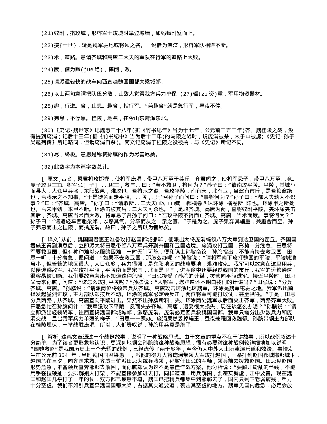 中国古代兵书集锦孙膑兵法8.txt 第4页