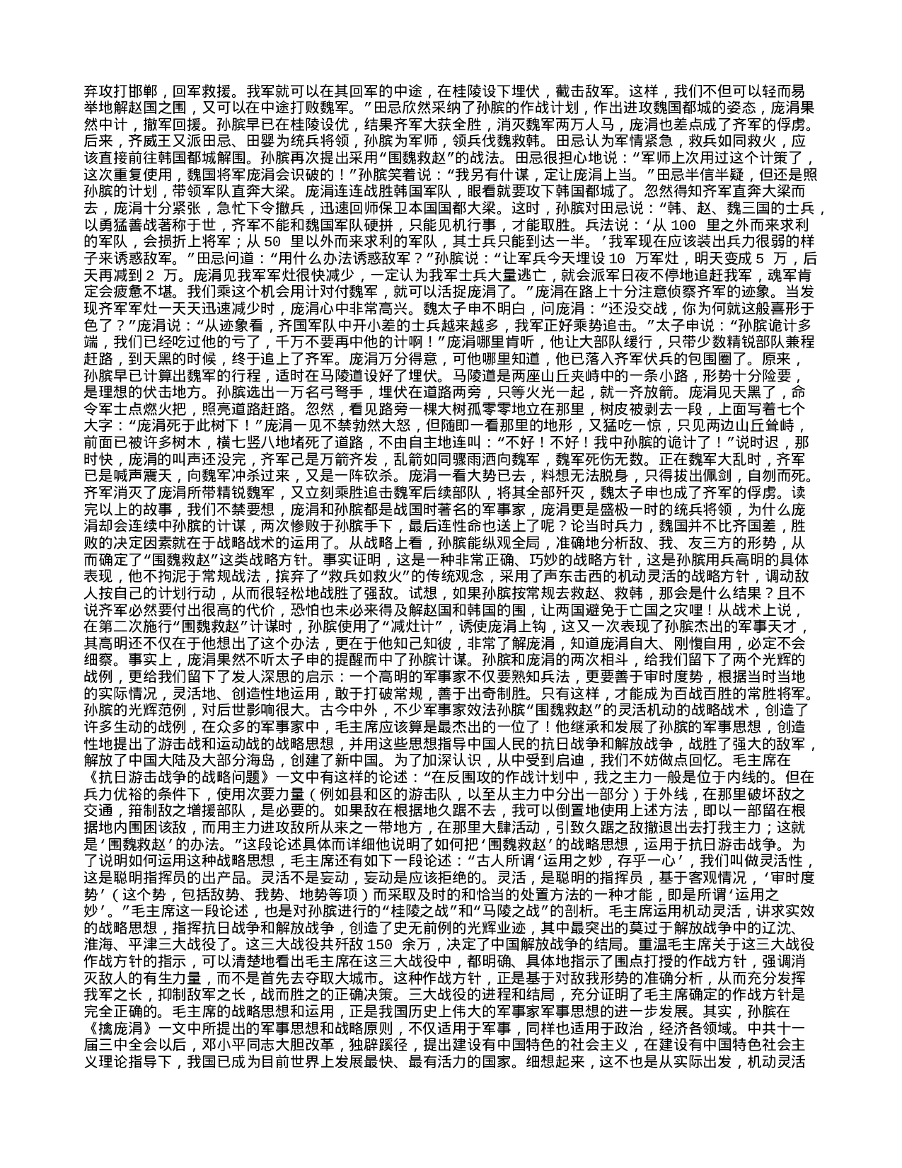 中国古代兵书集锦孙膑兵法8.txt 第5页