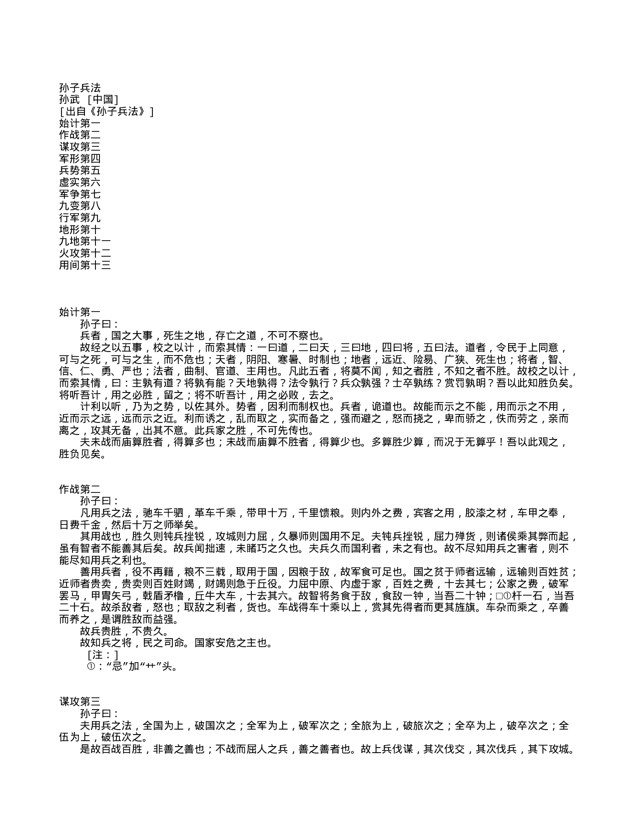 中国古代兵书集锦孙子兵法9.txt 第1页
