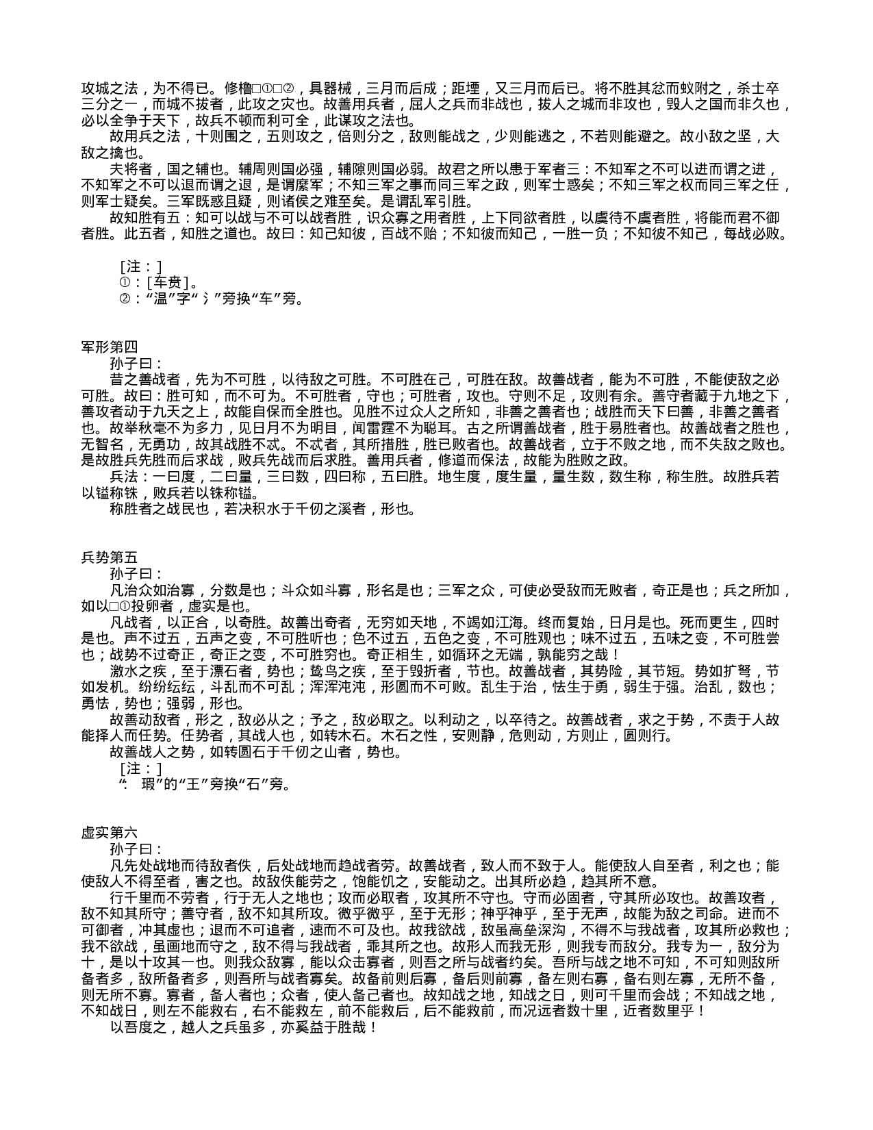 中国古代兵书集锦孙子兵法9.txt 第2页