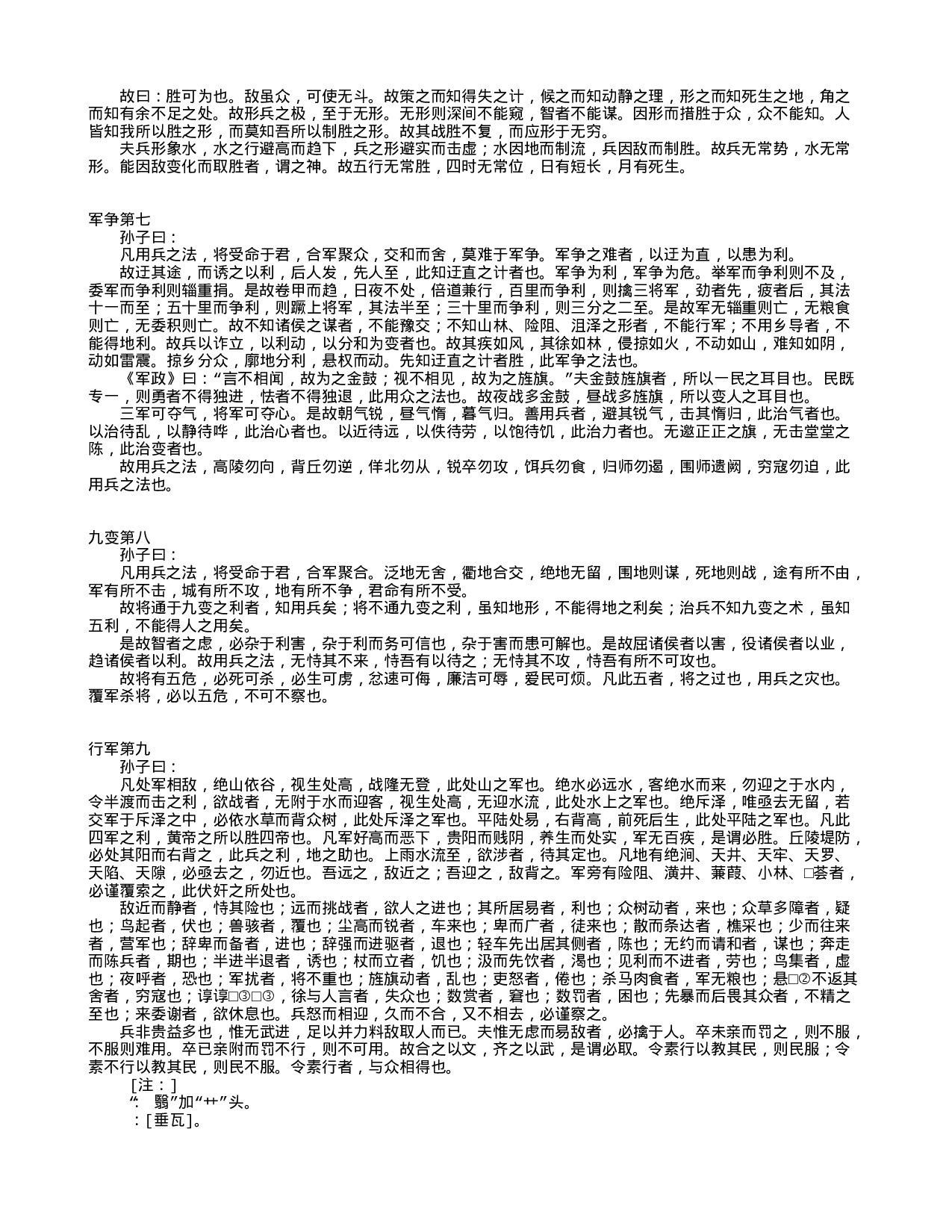 中国古代兵书集锦孙子兵法9.txt 第3页
