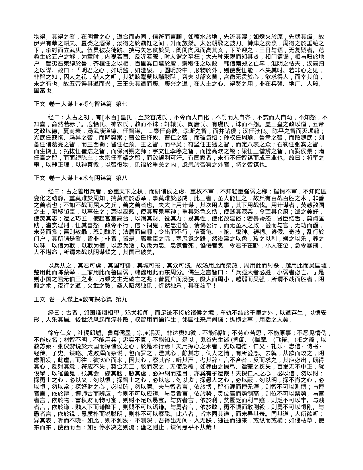 中国古代兵书集锦太白阴经10.txt 第3页