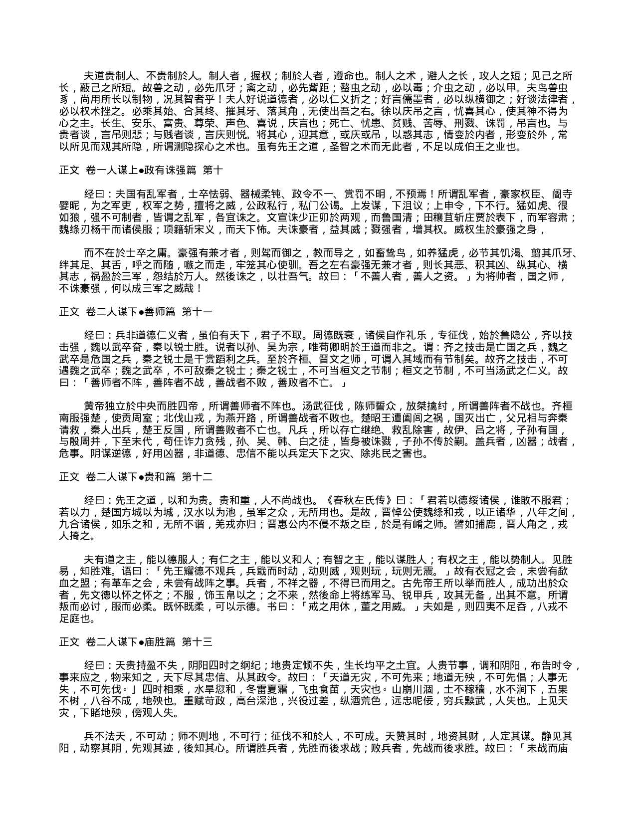 中国古代兵书集锦太白阴经10.txt 第4页