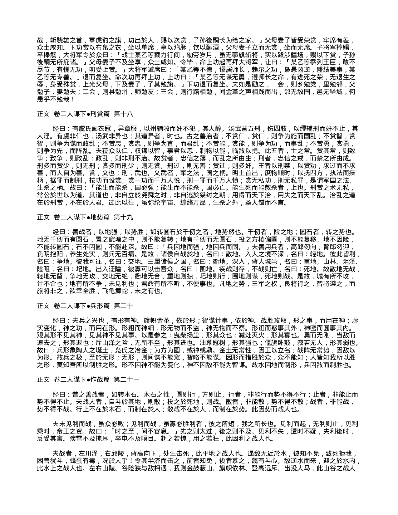 中国古代兵书集锦太白阴经10.txt 第6页