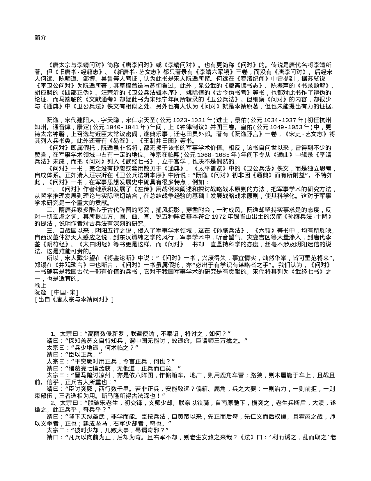 中国古代兵书集锦唐李问对11.txt 第1页