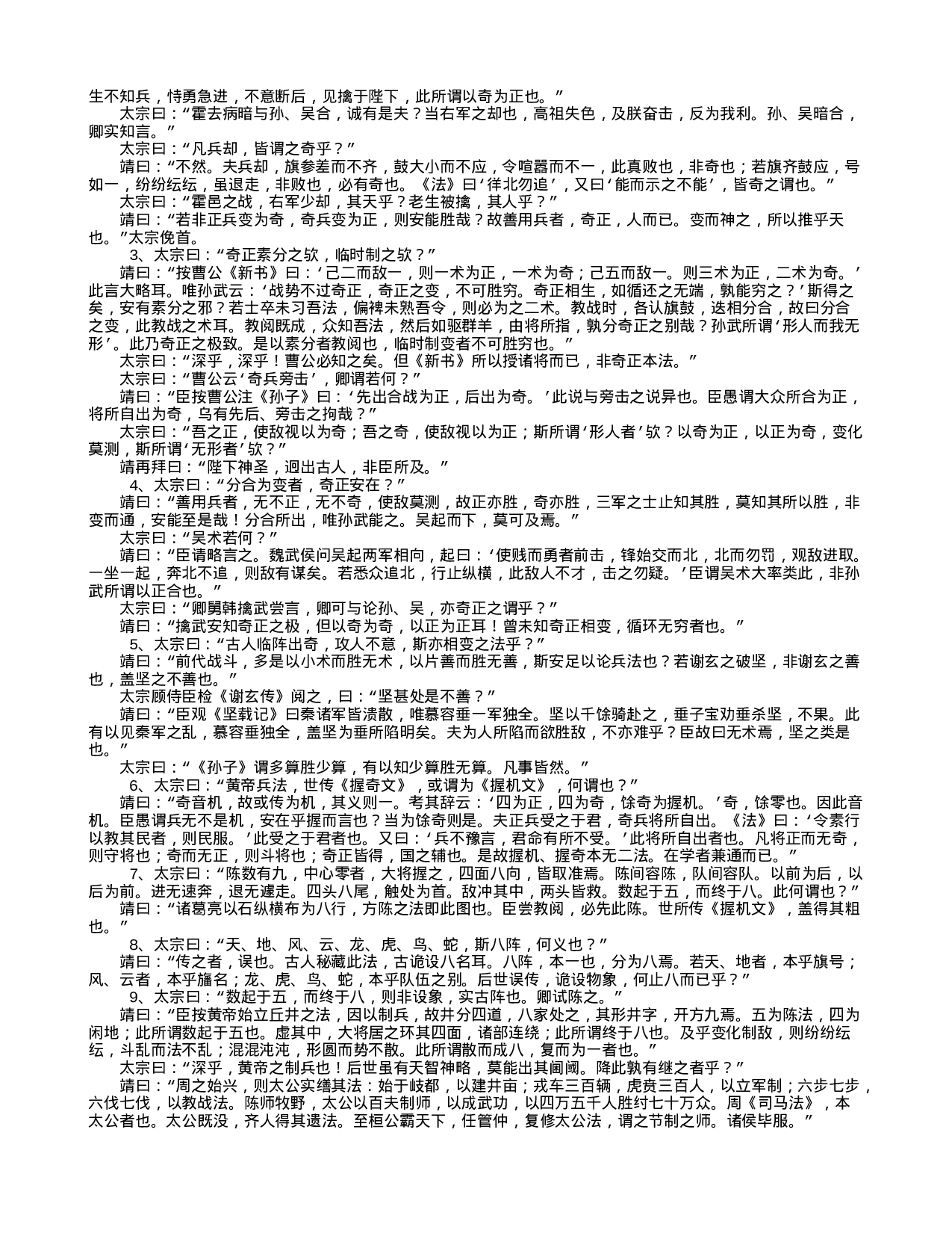 中国古代兵书集锦唐李问对11.txt 第2页