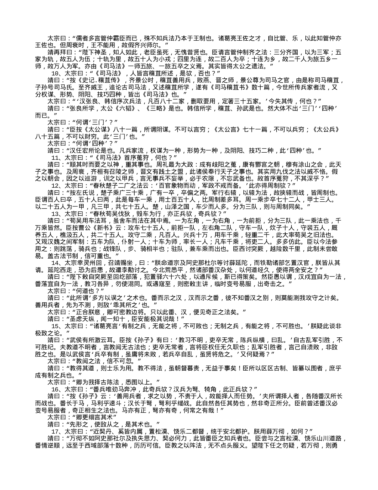 中国古代兵书集锦唐李问对11.txt 第3页