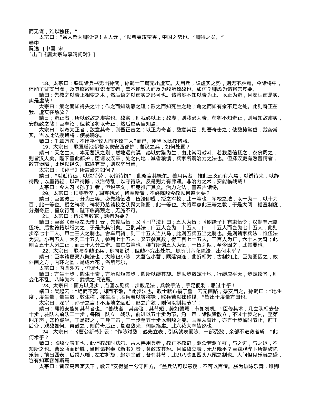 中国古代兵书集锦唐李问对11.txt 第4页