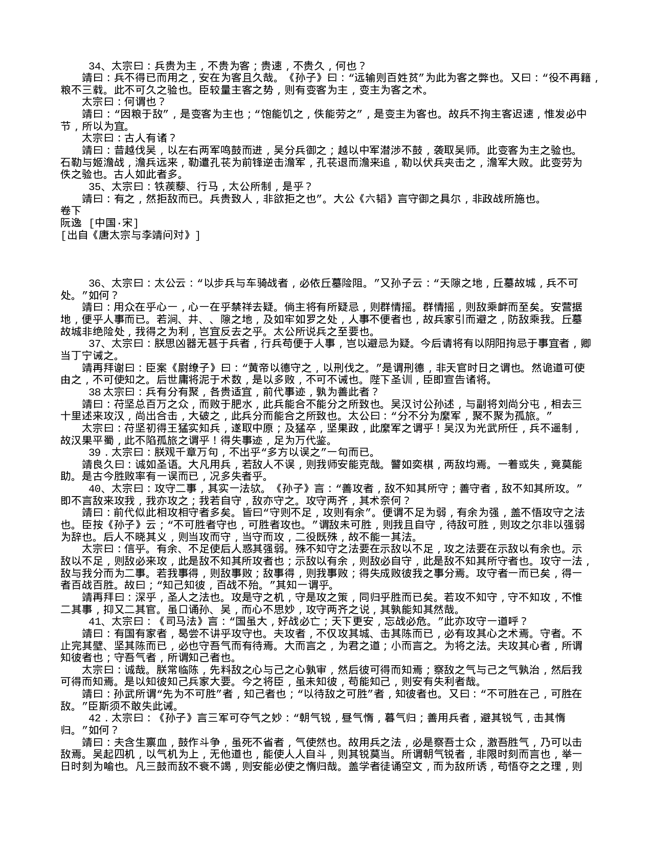 中国古代兵书集锦唐李问对11.txt 第6页