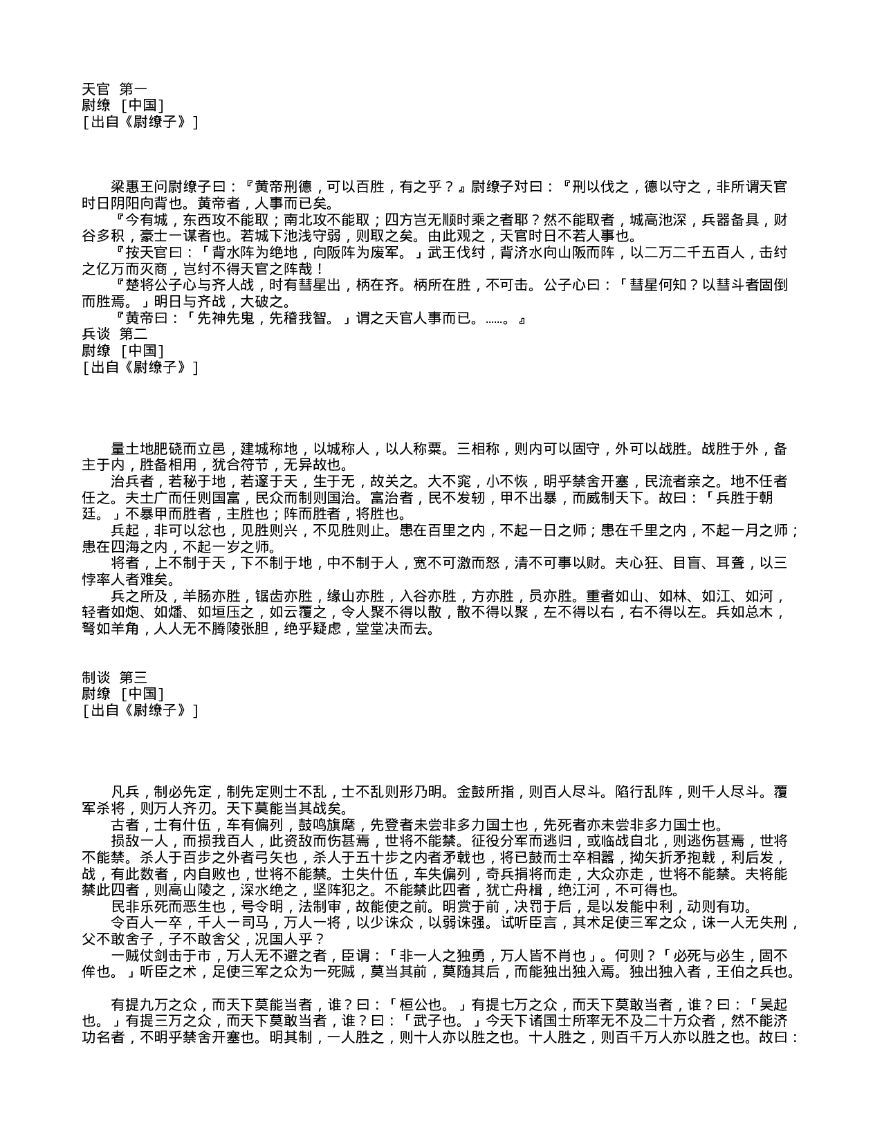 中国古代兵书集锦尉缭子12.txt 第1页