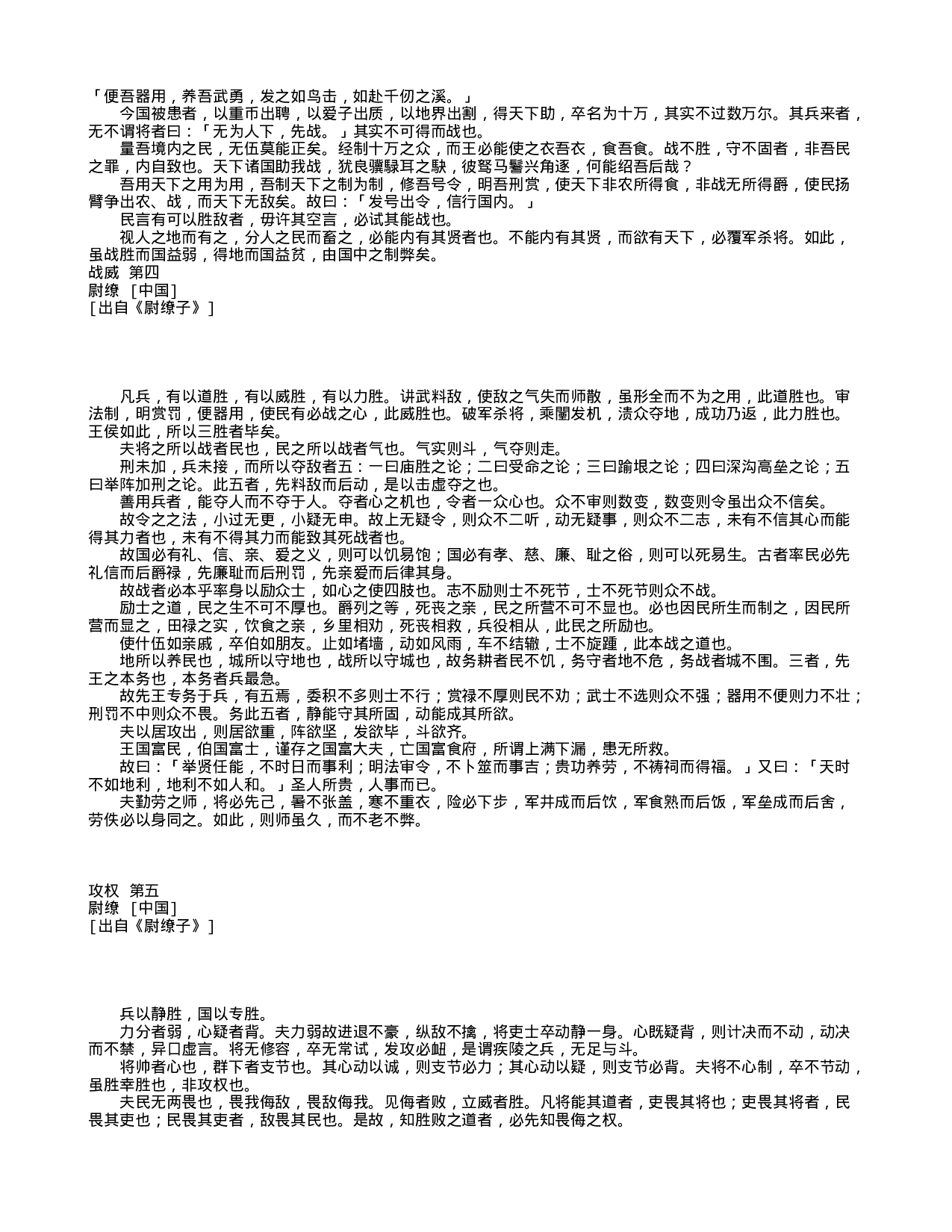 中国古代兵书集锦尉缭子12.txt 第2页