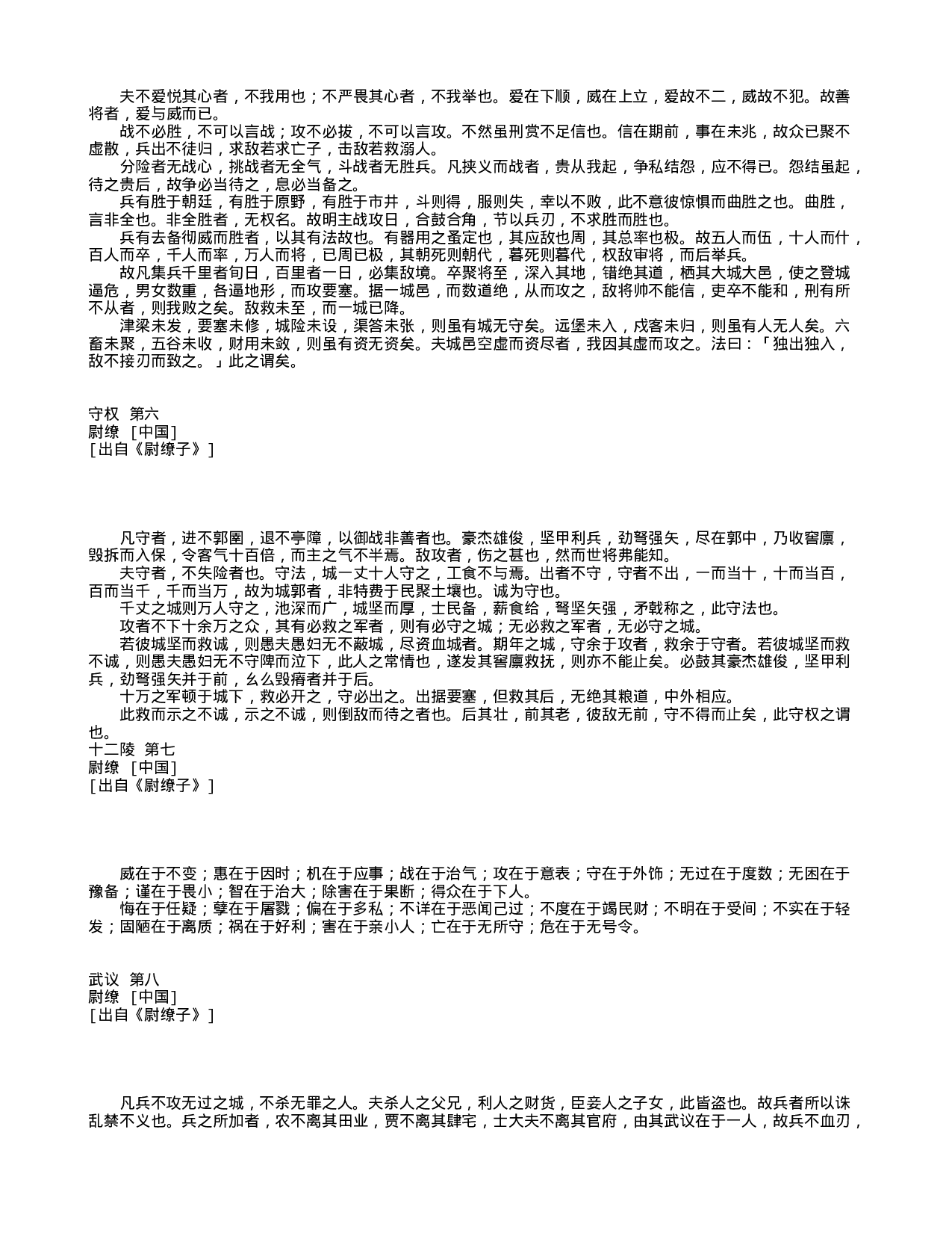 中国古代兵书集锦尉缭子12.txt 第3页