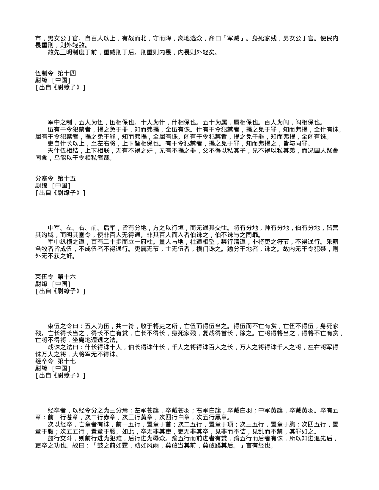 中国古代兵书集锦尉缭子12.txt 第6页