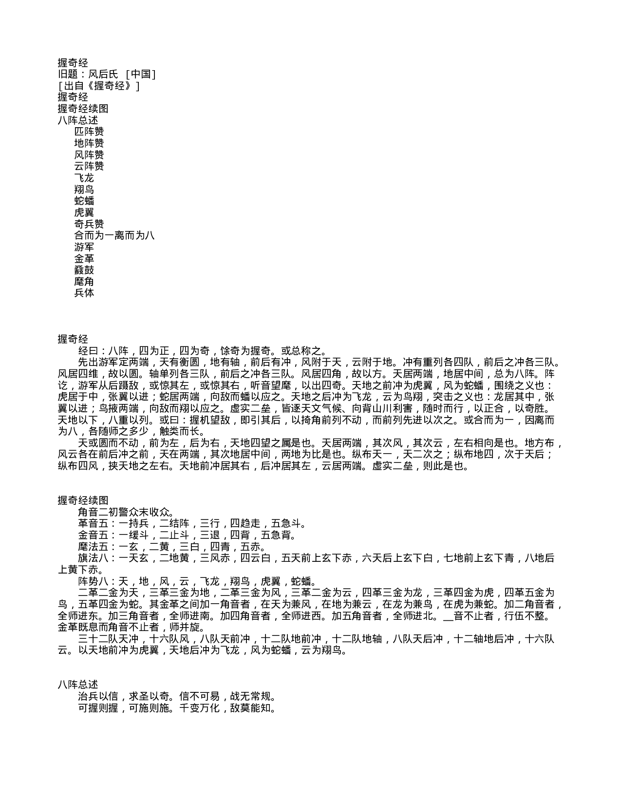 中国古代兵书集锦握奇经13.txt 第1页