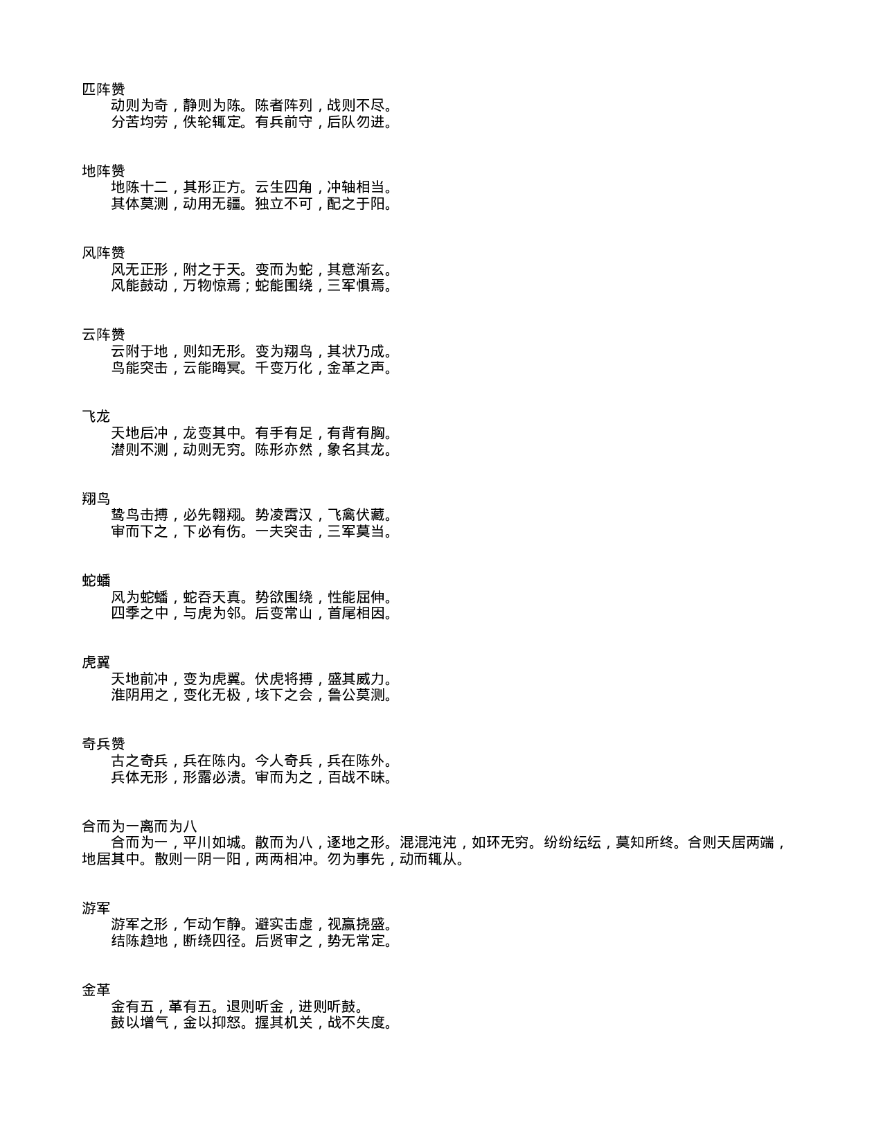 中国古代兵书集锦握奇经13.txt 第2页