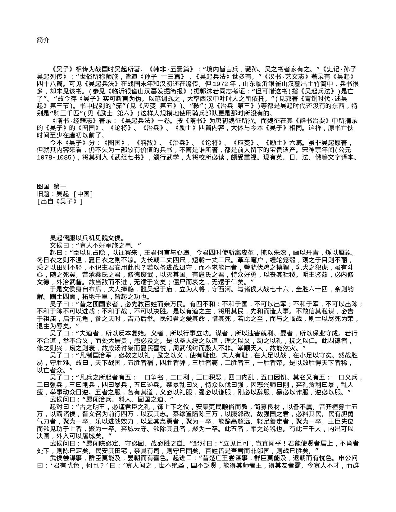 中国古代兵书集锦吴子14.txt 第1页