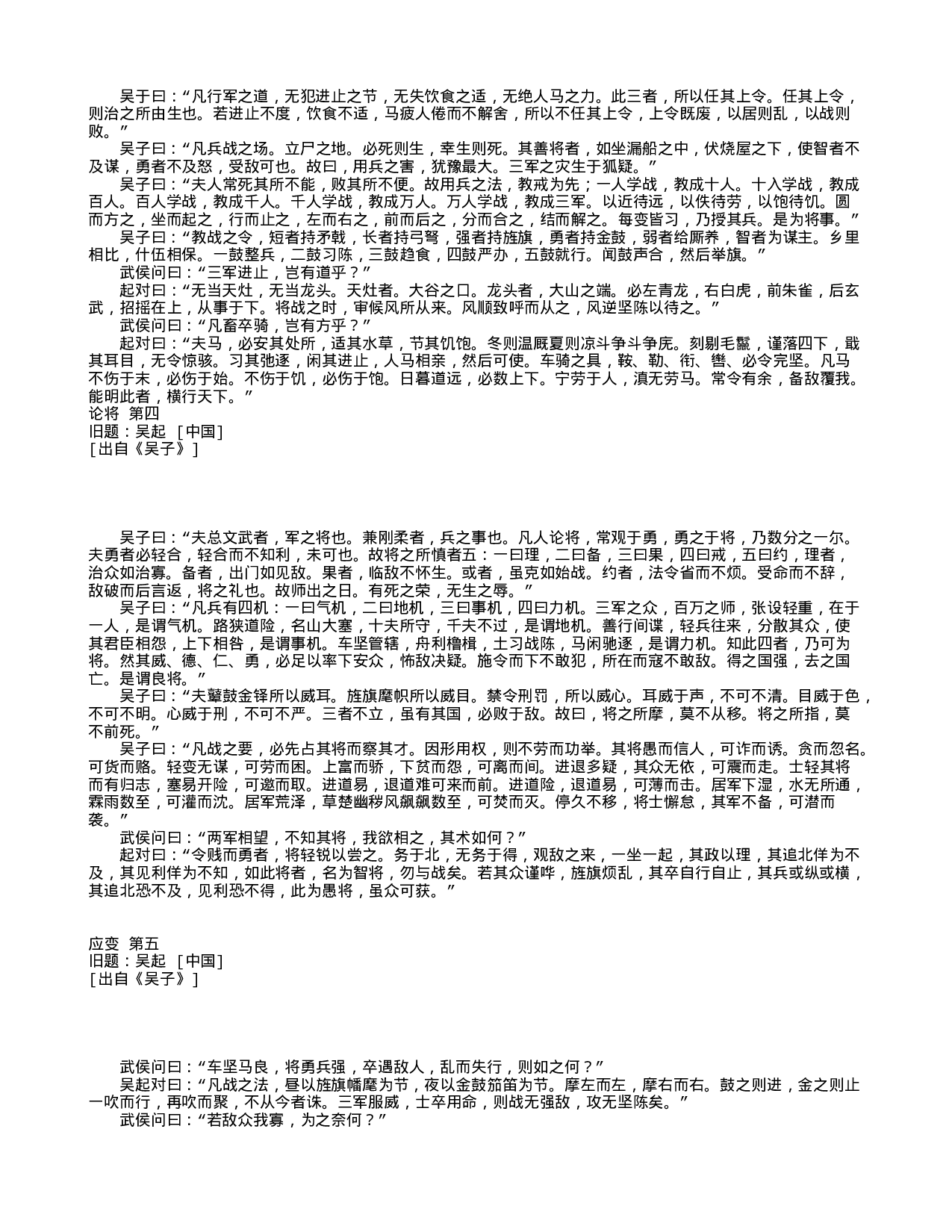 中国古代兵书集锦吴子14.txt 第3页