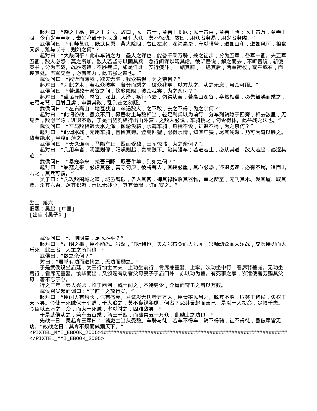 中国古代兵书集锦吴子14.txt 第4页