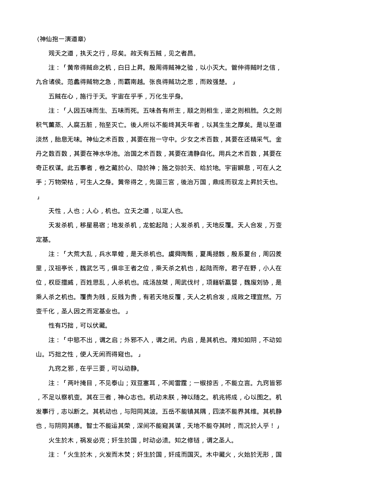 中国古代兵书集锦阴符经16.txt 第1页