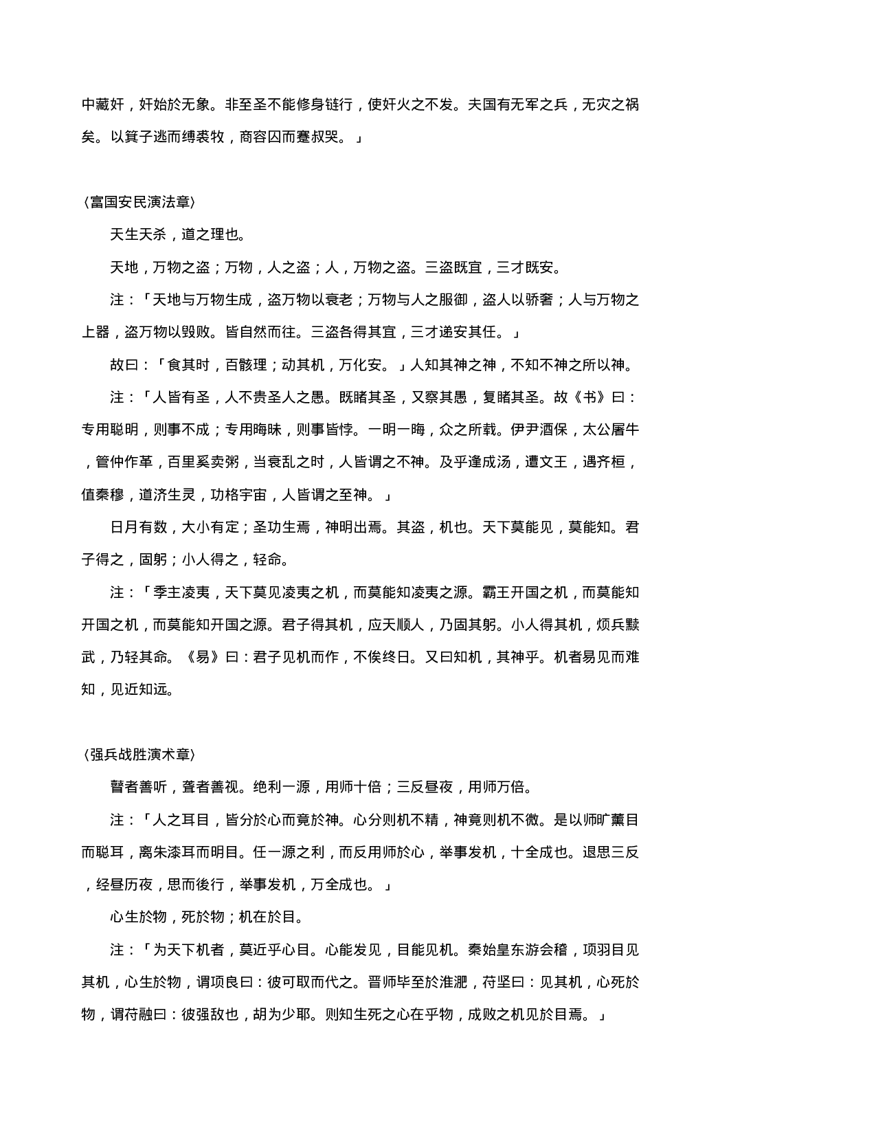 中国古代兵书集锦阴符经16.txt 第2页