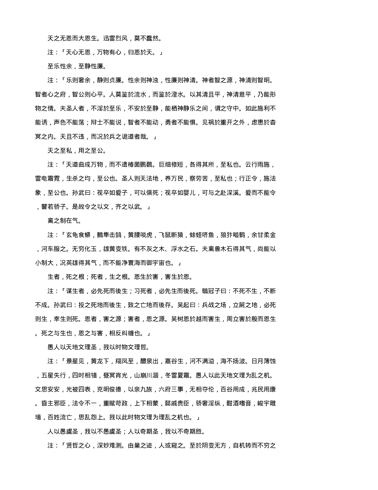 中国古代兵书集锦阴符经16.txt 第3页