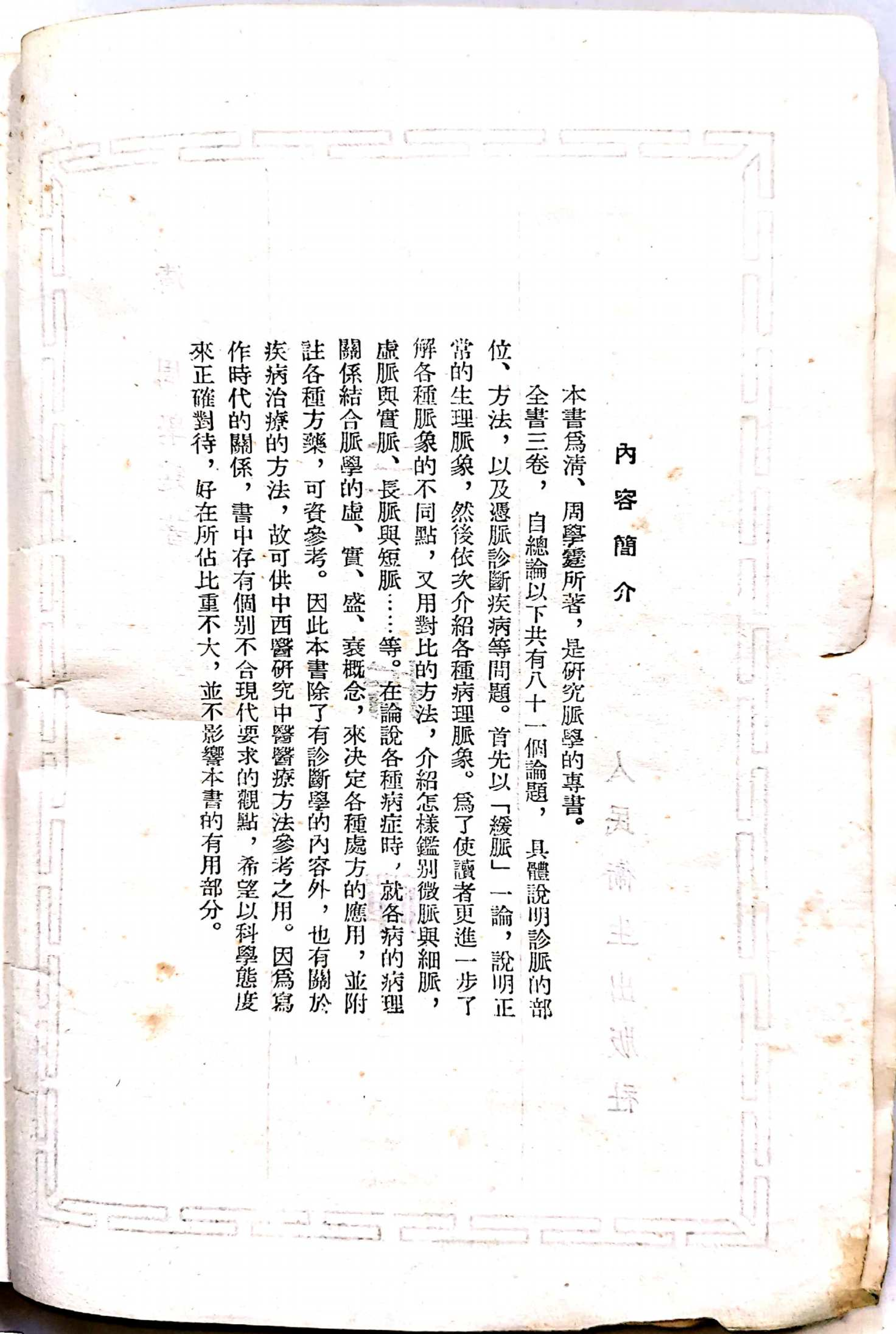三指禅1.pdf 第3页