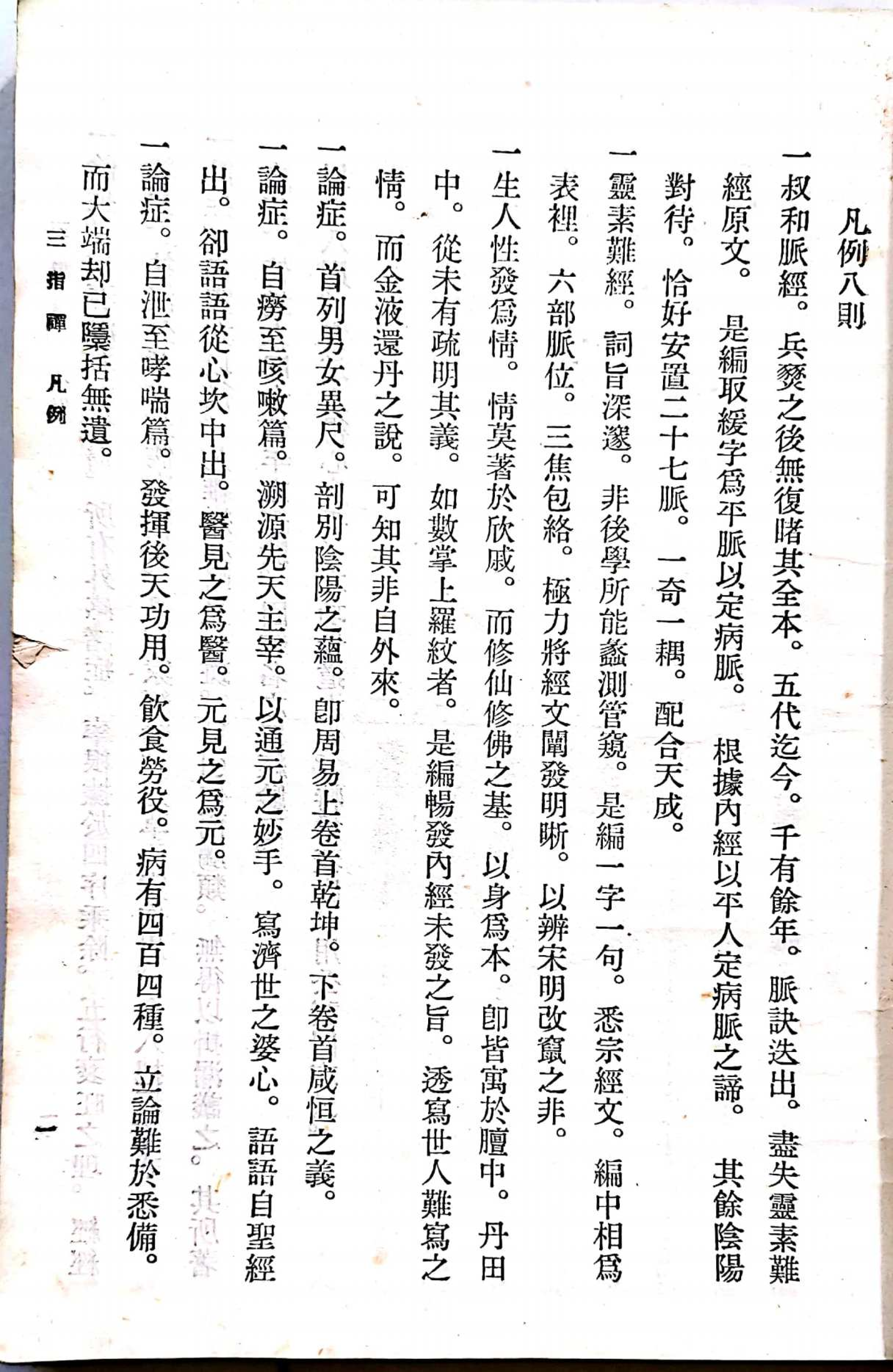 三指禅1.pdf 第4页