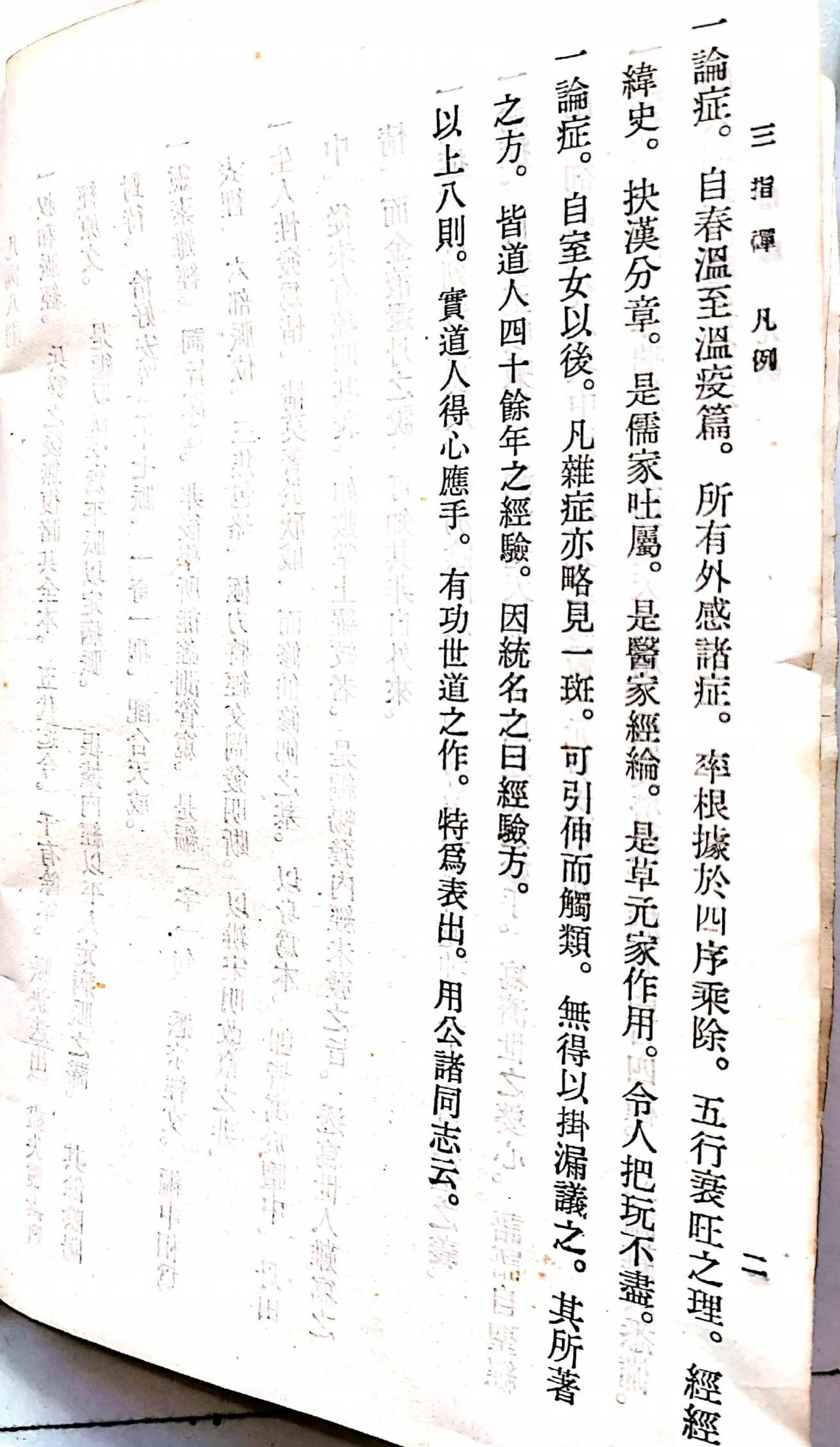 三指禅1.pdf 第5页