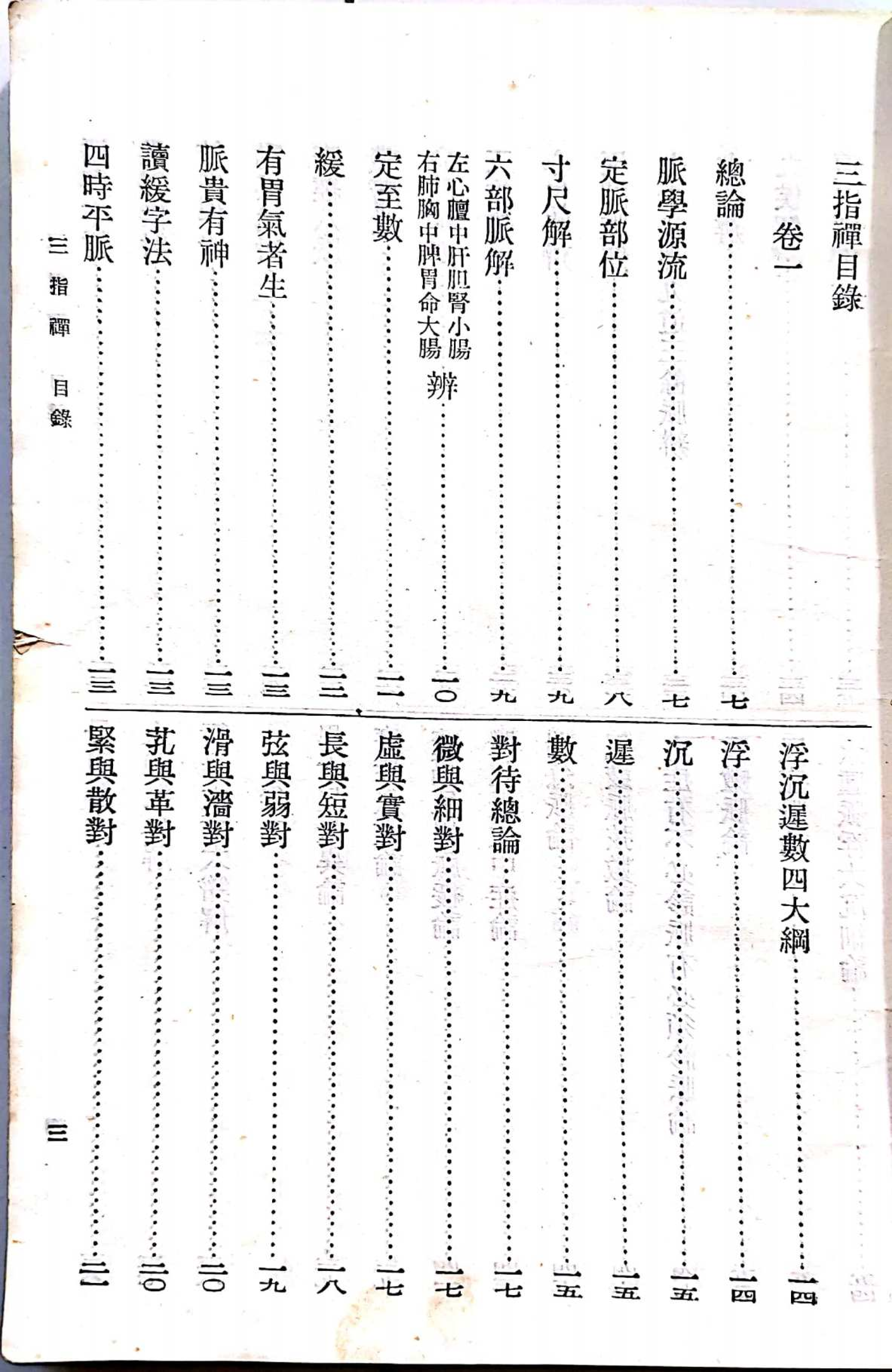 三指禅1.pdf 第6页